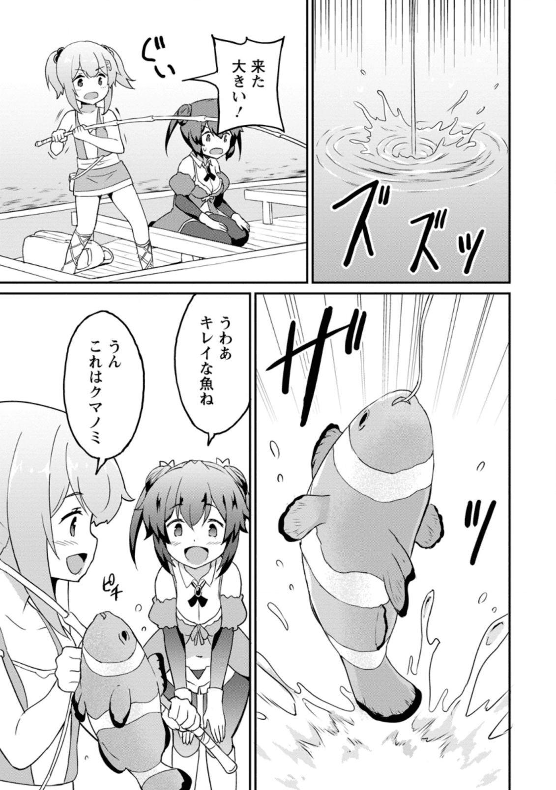 TABERU DAKE DE LEVEL UP: DAMEGAMI TO ISSHO NI ISEKAI MUSOU - raw - Chapter 20.1 - https://jpdd.ccdd.to/JPDD/taberudakedelevelupdamegamitoisshoniisekaimusou/138491/5tnyql5ngyk.png