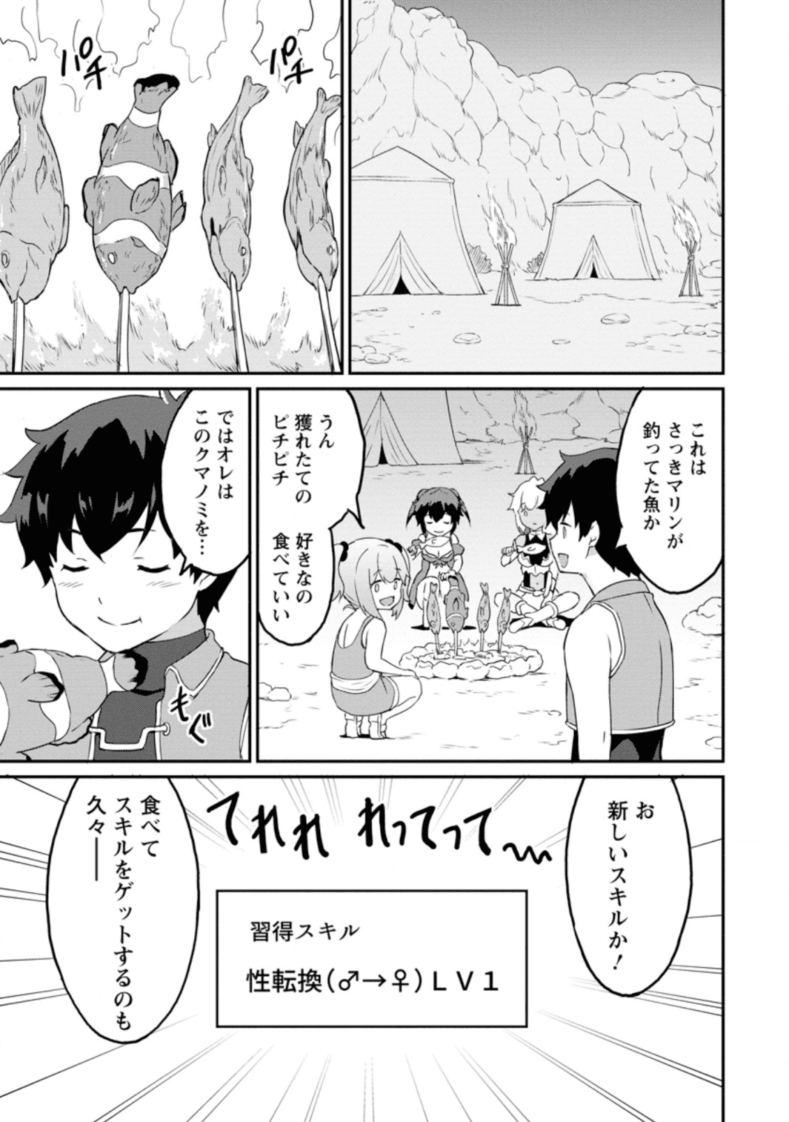 TABERU DAKE DE LEVEL UP: DAMEGAMI TO ISSHO NI ISEKAI MUSOU - raw - Chapter 20.1 - https://jpdd.ccdd.to/JPDD/taberudakedelevelupdamegamitoisshoniisekaimusou/138491/btbrkgmblv2.png