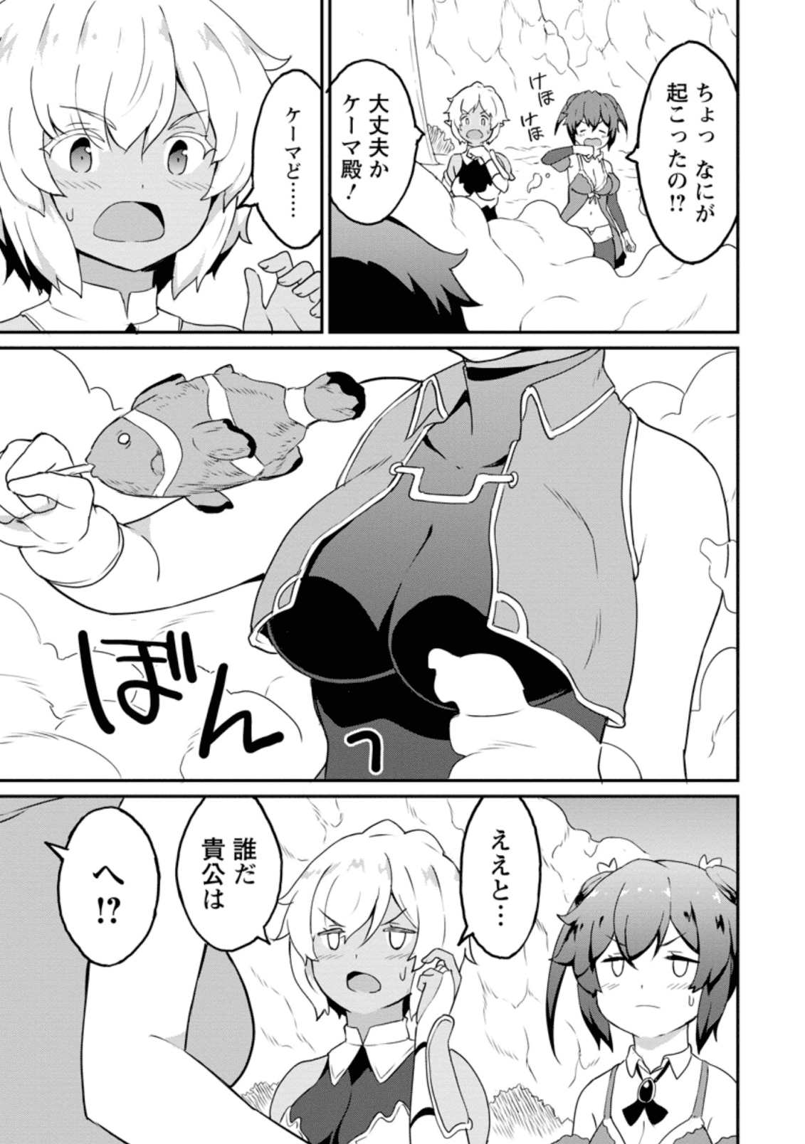 TABERU DAKE DE LEVEL UP: DAMEGAMI TO ISSHO NI ISEKAI MUSOU - raw - Chapter 20.1 - https://jpdd.ccdd.to/JPDD/taberudakedelevelupdamegamitoisshoniisekaimusou/138491/hoex5v4dk0v.png