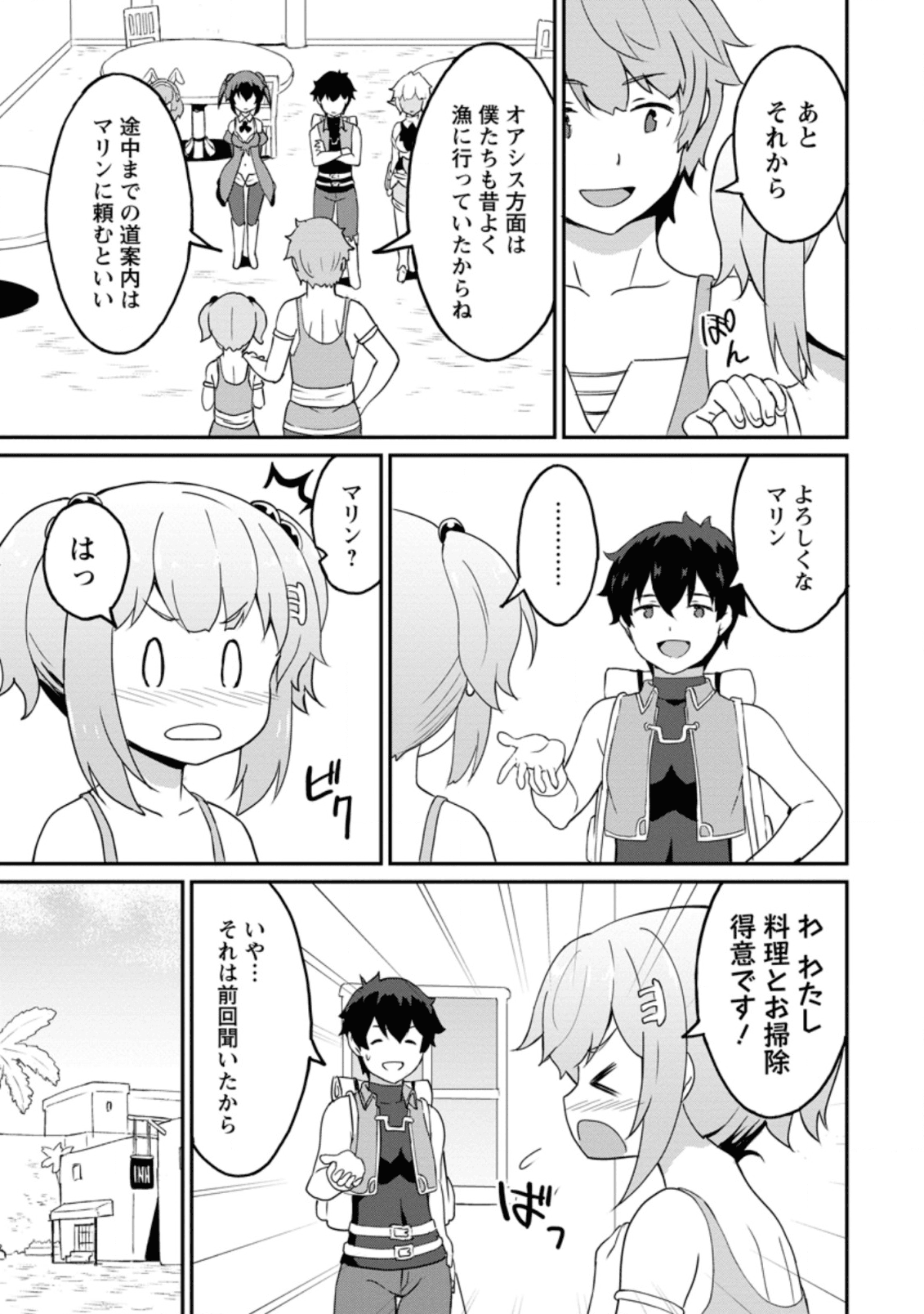 TABERU DAKE DE LEVEL UP: DAMEGAMI TO ISSHO NI ISEKAI MUSOU - raw - Chapter 20.1 - https://jpdd.ccdd.to/JPDD/taberudakedelevelupdamegamitoisshoniisekaimusou/138491/l1kkwfprz3w.png
