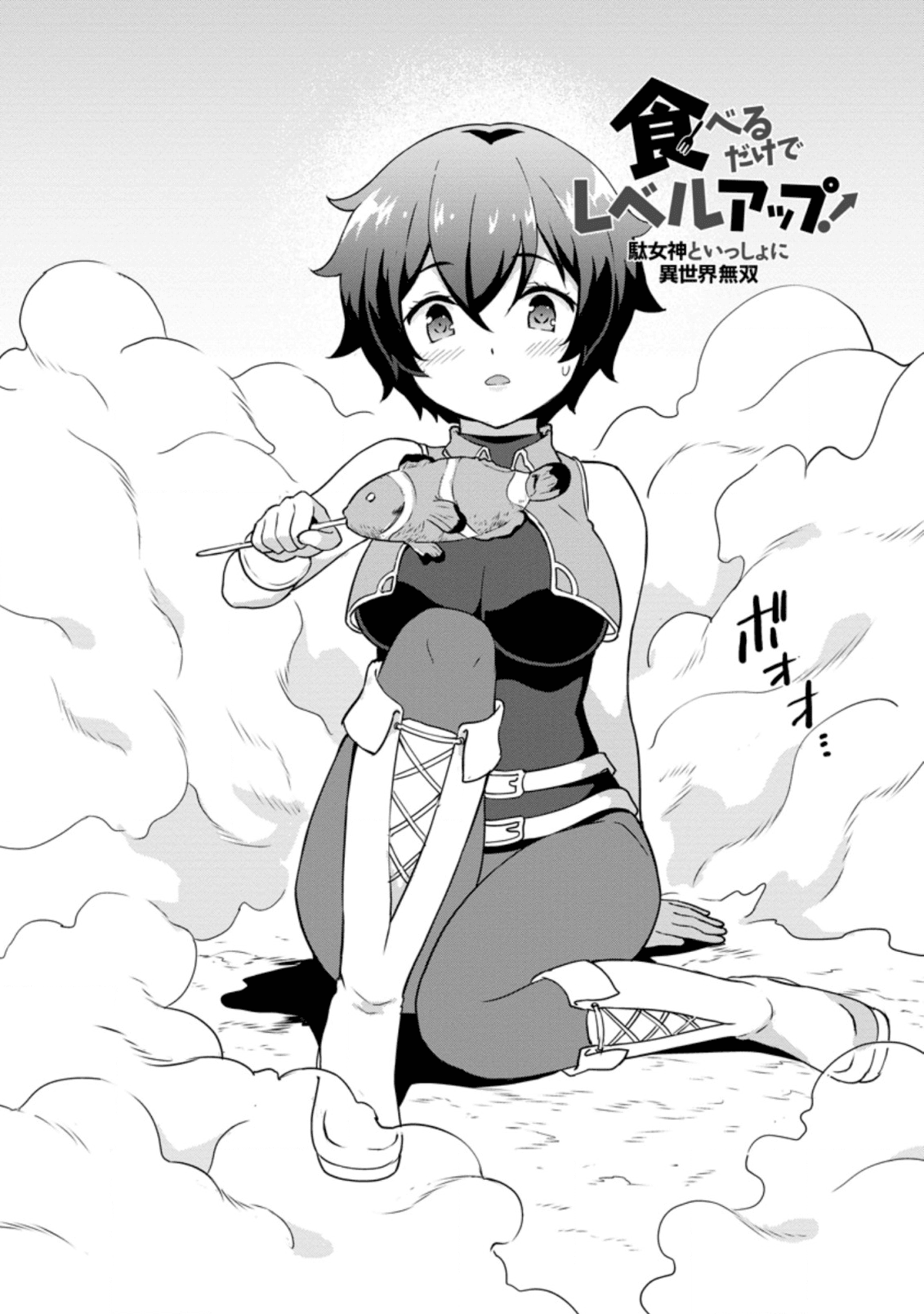 TABERU DAKE DE LEVEL UP: DAMEGAMI TO ISSHO NI ISEKAI MUSOU - raw - Chapter 20.1 - https://jpdd.ccdd.to/JPDD/taberudakedelevelupdamegamitoisshoniisekaimusou/138491/lh5pkvysvce.png