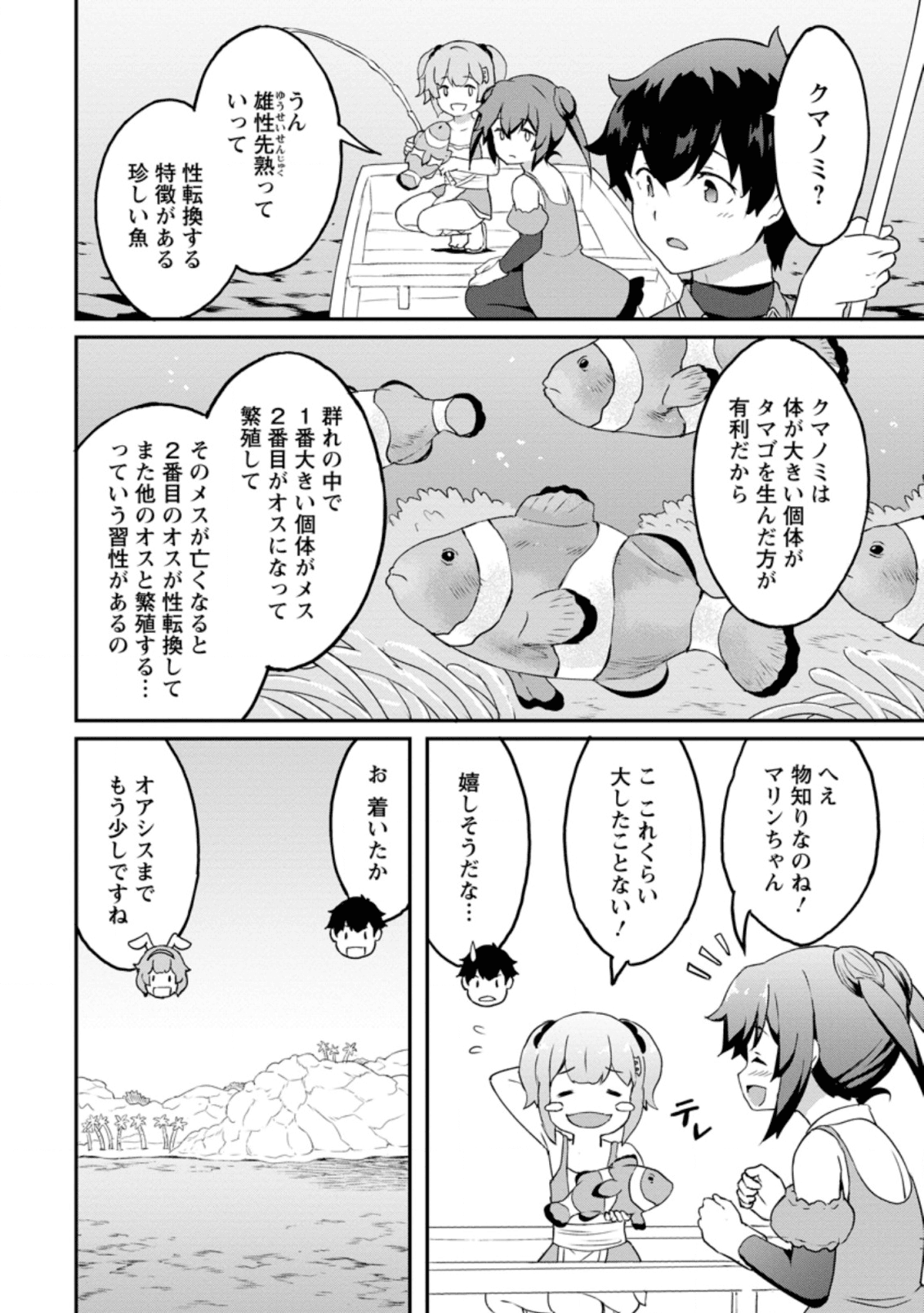 TABERU DAKE DE LEVEL UP: DAMEGAMI TO ISSHO NI ISEKAI MUSOU - raw - Chapter 20.1 - https://jpdd.ccdd.to/JPDD/taberudakedelevelupdamegamitoisshoniisekaimusou/138491/pc54wqdt1zf.png