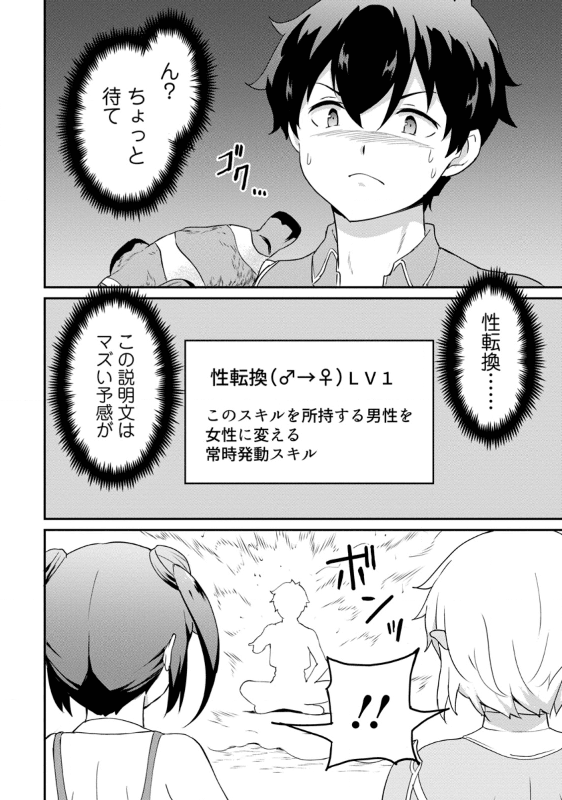 TABERU DAKE DE LEVEL UP: DAMEGAMI TO ISSHO NI ISEKAI MUSOU - raw - Chapter 20.1 - https://jpdd.ccdd.to/JPDD/taberudakedelevelupdamegamitoisshoniisekaimusou/138491/wjtasr3sr3p.png