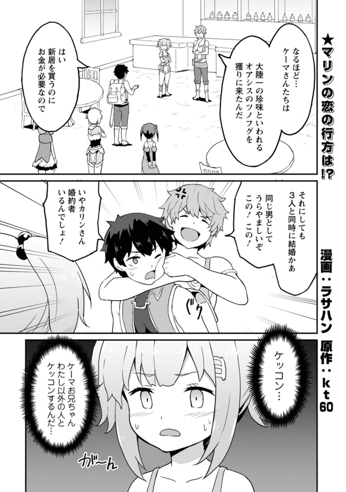 TABERU DAKE DE LEVEL UP: DAMEGAMI TO ISSHO NI ISEKAI MUSOU - raw - Chapter 20.1 - https://jpdd.ccdd.to/JPDD/taberudakedelevelupdamegamitoisshoniisekaimusou/138491/y1xkzeebwqr.png