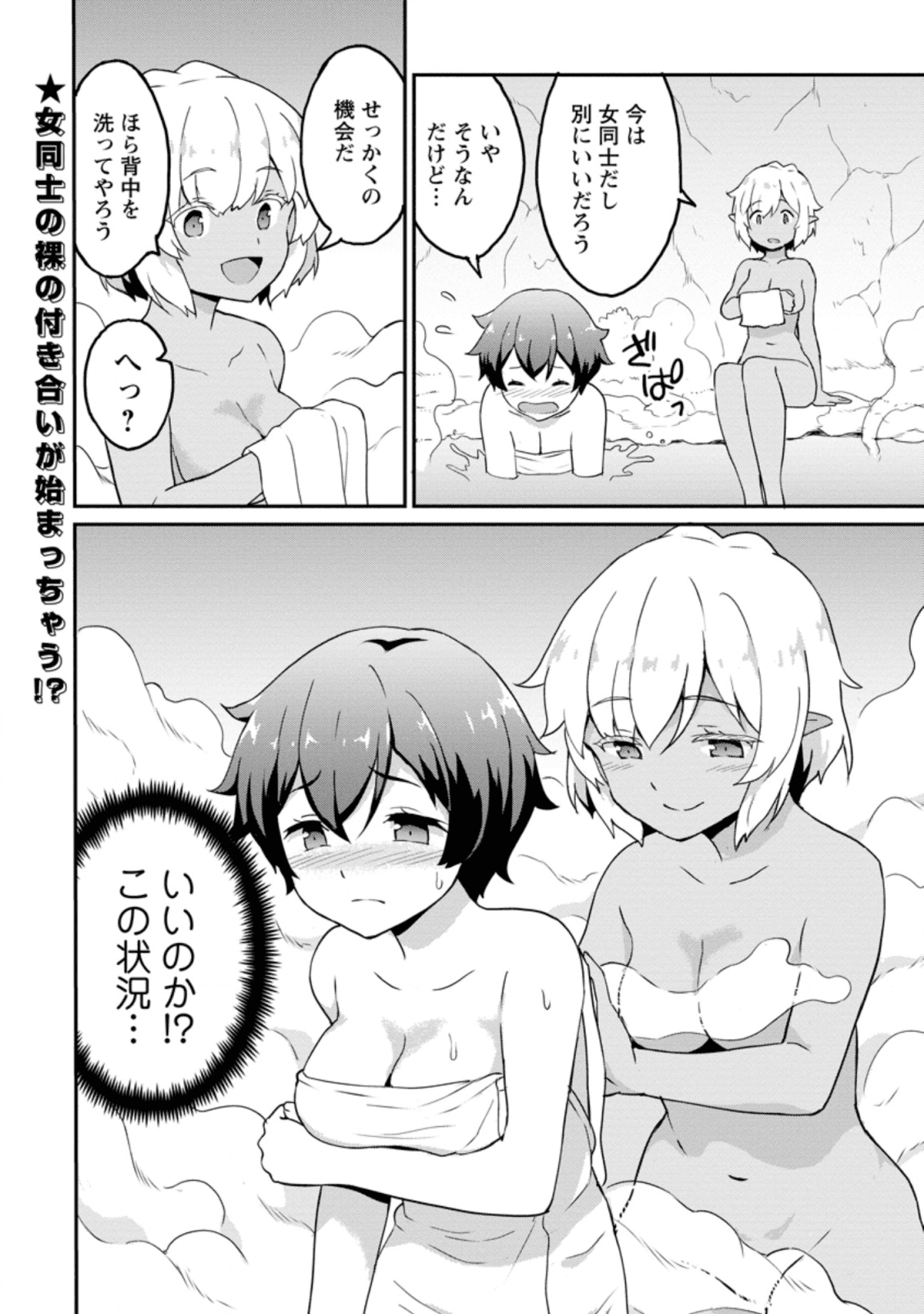 TABERU DAKE DE LEVEL UP: DAMEGAMI TO ISSHO NI ISEKAI MUSOU - raw - Chapter 20.3 - https://jpdd.ccdd.to/JPDD/taberudakedelevelupdamegamitoisshoniisekaimusou/141381/ceule351nzp.png