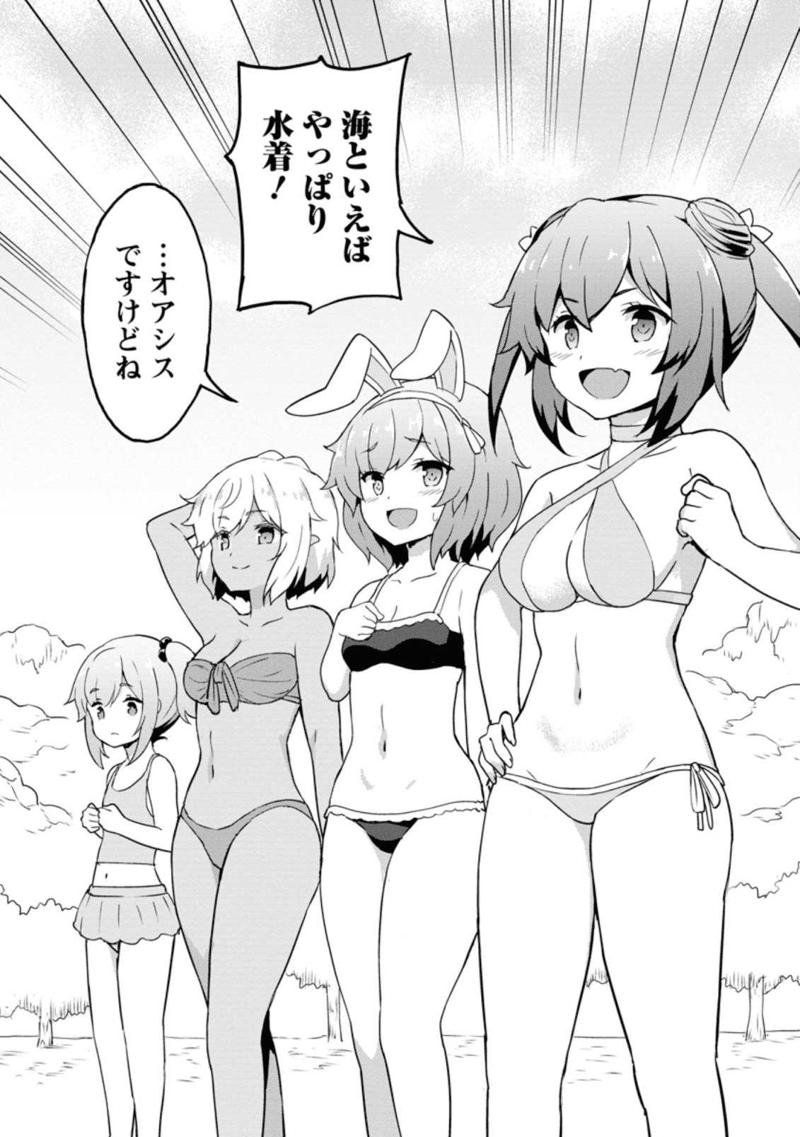 TABERU DAKE DE LEVEL UP: DAMEGAMI TO ISSHO NI ISEKAI MUSOU - raw - Chapter 20.3 - https://jpdd.ccdd.to/JPDD/taberudakedelevelupdamegamitoisshoniisekaimusou/141381/klct0oblp5m.png