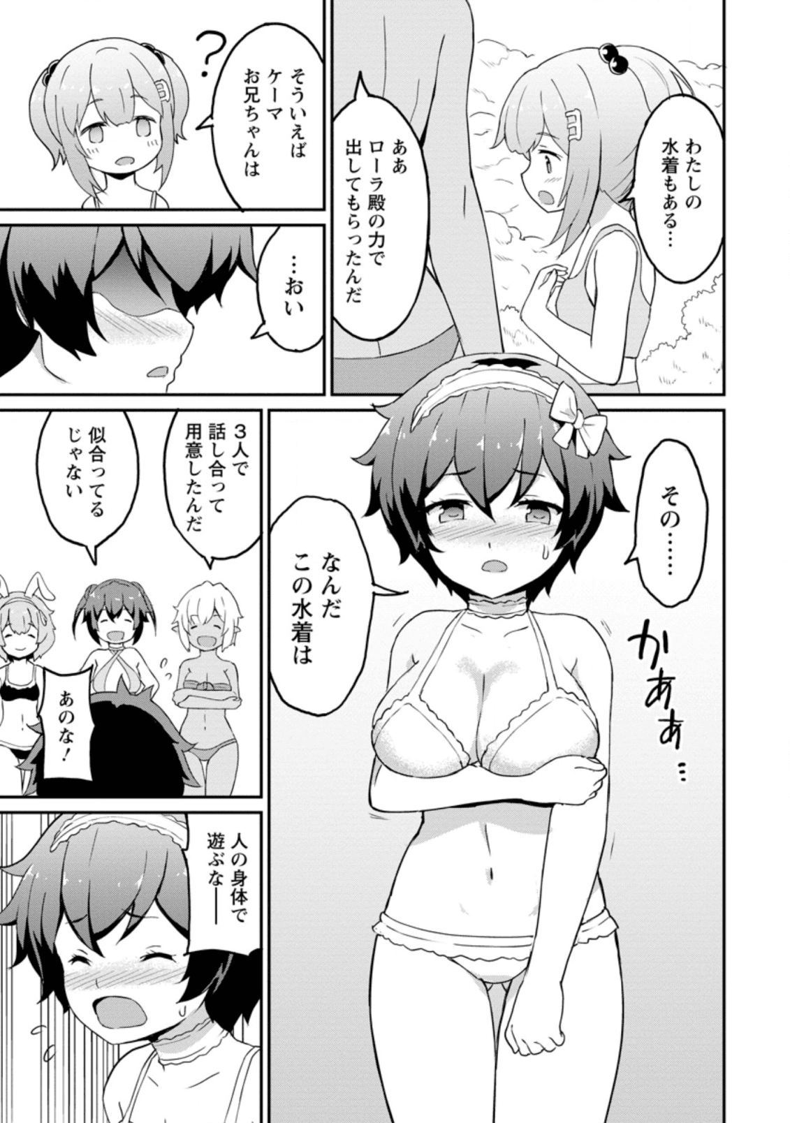 TABERU DAKE DE LEVEL UP: DAMEGAMI TO ISSHO NI ISEKAI MUSOU - raw - Chapter 20.3 - https://jpdd.ccdd.to/JPDD/taberudakedelevelupdamegamitoisshoniisekaimusou/141381/o5az21upfup.png