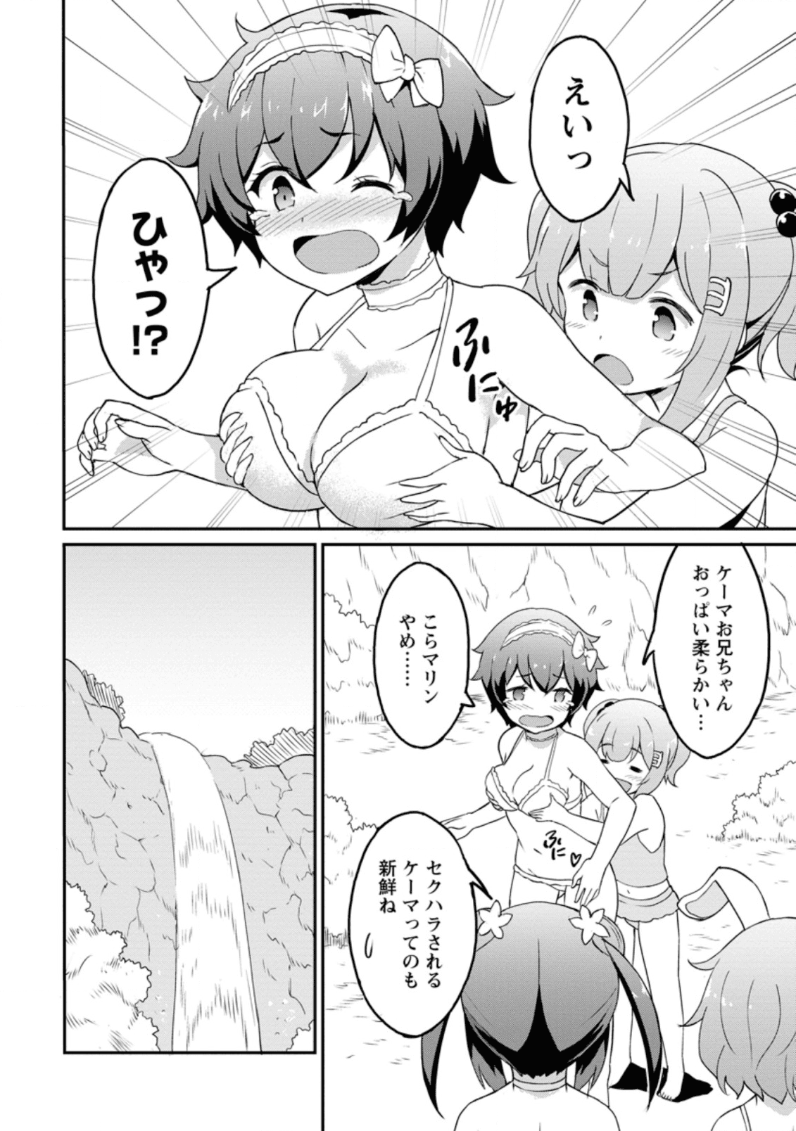 TABERU DAKE DE LEVEL UP: DAMEGAMI TO ISSHO NI ISEKAI MUSOU - raw - Chapter 20.3 - https://jpdd.ccdd.to/JPDD/taberudakedelevelupdamegamitoisshoniisekaimusou/141381/yguktlrbtna.png