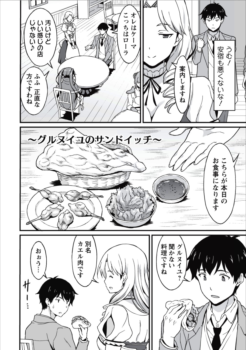 TABERU DAKE DE LEVEL UP: DAMEGAMI TO ISSHO NI ISEKAI MUSOU - raw - Chapter 4 - https://jpdd.ccdd.to/JPDD/taberudakedelevelupdamegamitoisshoniisekaimusou/144957/3gyhv1gzqel.jpg