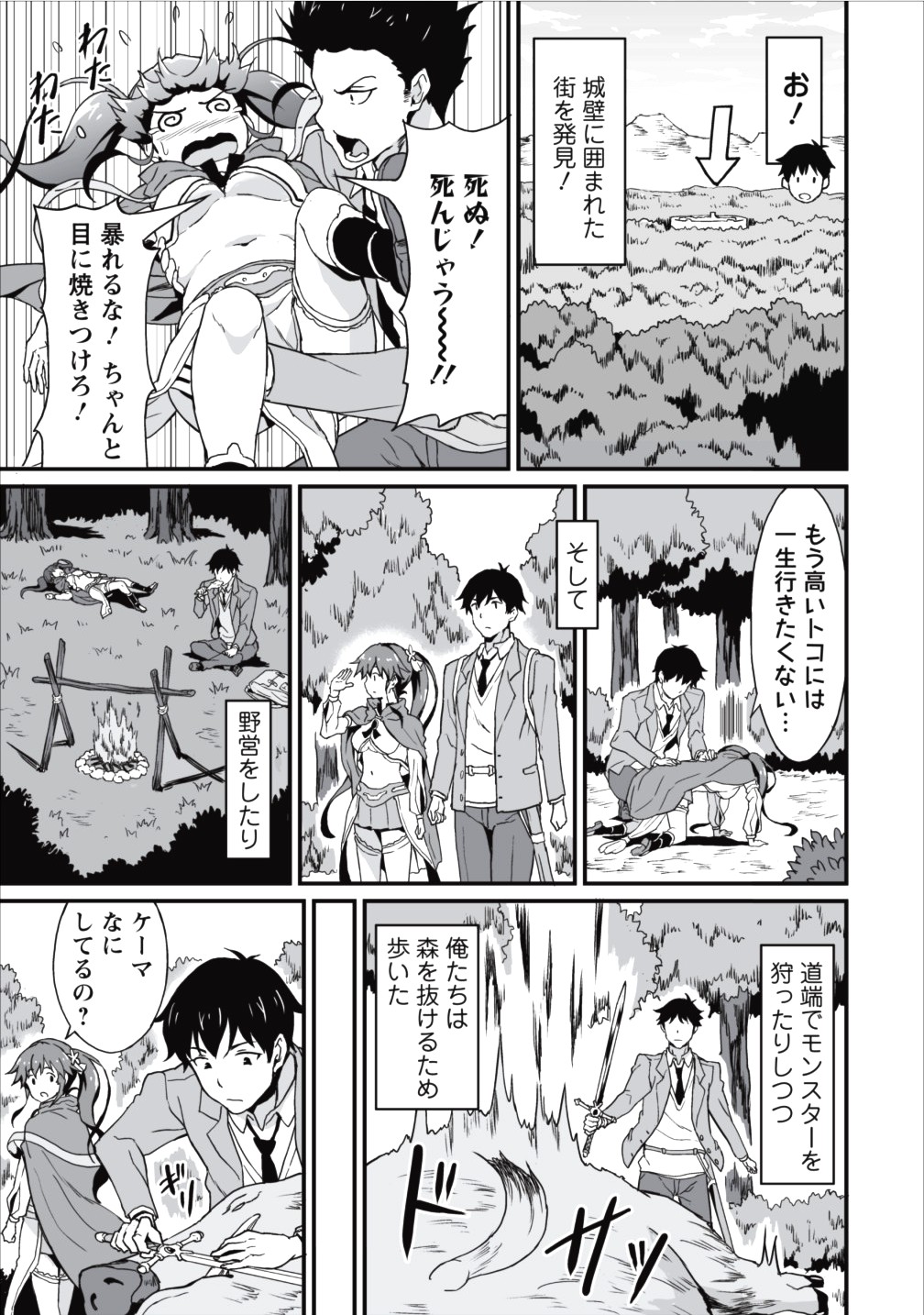 TABERU DAKE DE LEVEL UP: DAMEGAMI TO ISSHO NI ISEKAI MUSOU - raw - Chapter 4 - https://jpdd.ccdd.to/JPDD/taberudakedelevelupdamegamitoisshoniisekaimusou/144957/3zxdllygcf2.jpg