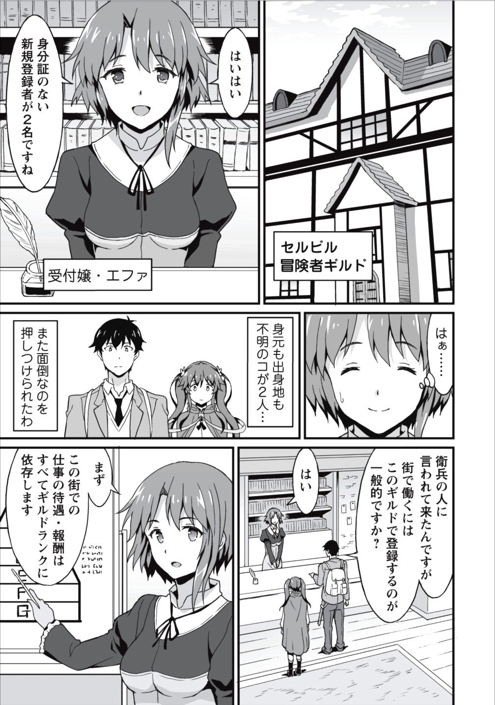 TABERU DAKE DE LEVEL UP: DAMEGAMI TO ISSHO NI ISEKAI MUSOU - raw - Chapter 4 - https://jpdd.ccdd.to/JPDD/taberudakedelevelupdamegamitoisshoniisekaimusou/144957/cvu3teqvey3.jpg