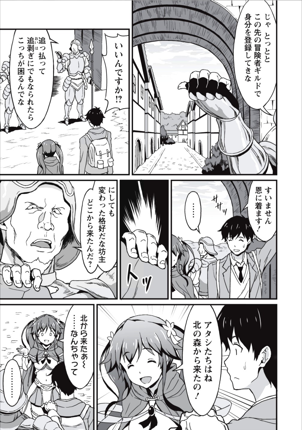 TABERU DAKE DE LEVEL UP: DAMEGAMI TO ISSHO NI ISEKAI MUSOU - raw - Chapter 4 - https://jpdd.ccdd.to/JPDD/taberudakedelevelupdamegamitoisshoniisekaimusou/144957/d5nacj3bck0.jpg