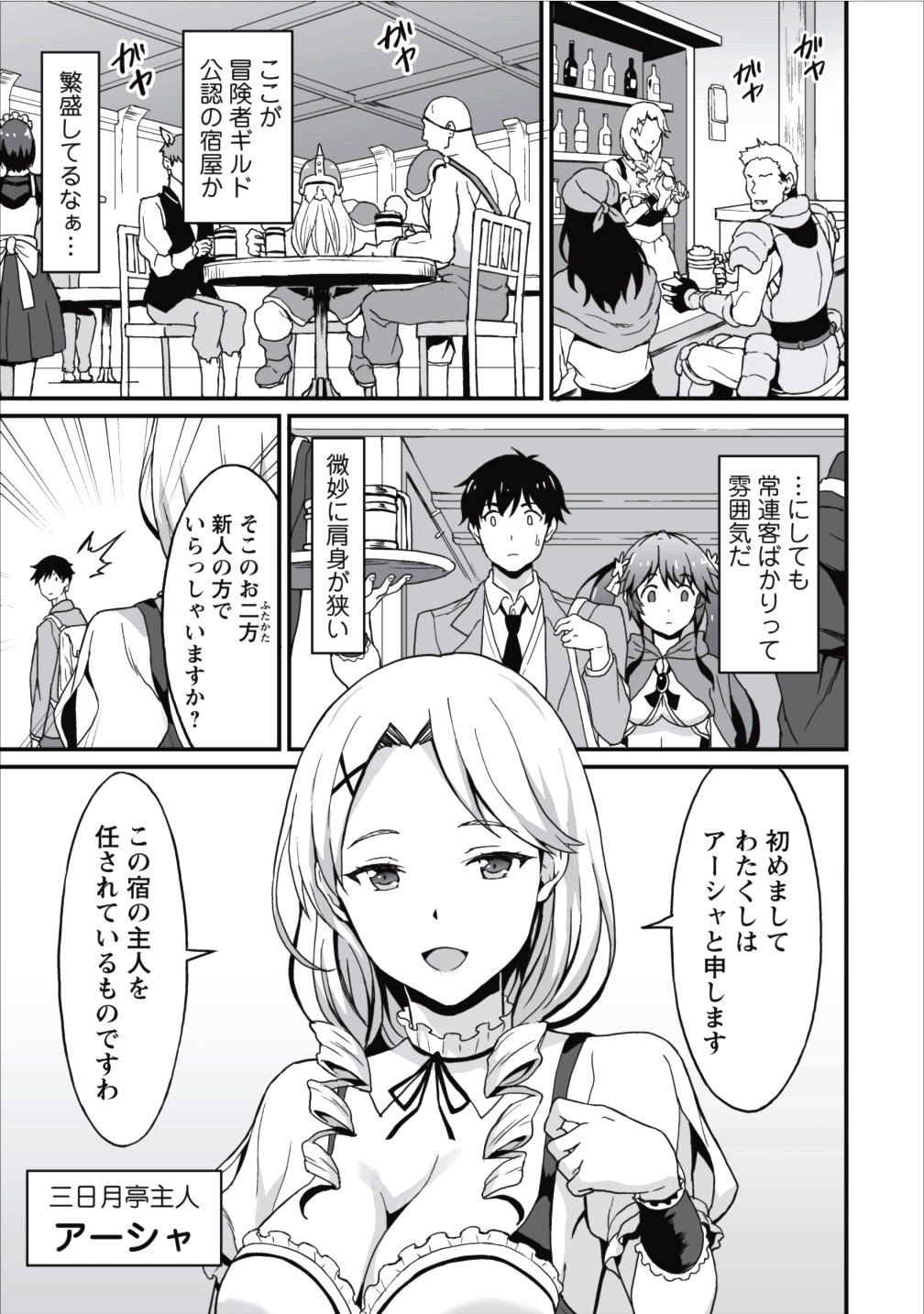 TABERU DAKE DE LEVEL UP: DAMEGAMI TO ISSHO NI ISEKAI MUSOU - raw - Chapter 4 - https://jpdd.ccdd.to/JPDD/taberudakedelevelupdamegamitoisshoniisekaimusou/144957/dcanr0s55kj.jpg