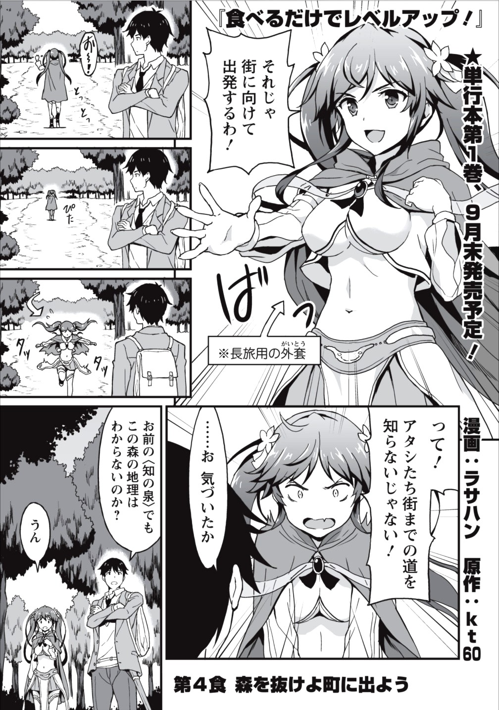 TABERU DAKE DE LEVEL UP: DAMEGAMI TO ISSHO NI ISEKAI MUSOU - raw - Chapter 4 - https://jpdd.ccdd.to/JPDD/taberudakedelevelupdamegamitoisshoniisekaimusou/144957/dkd5r5ue2ko.jpg