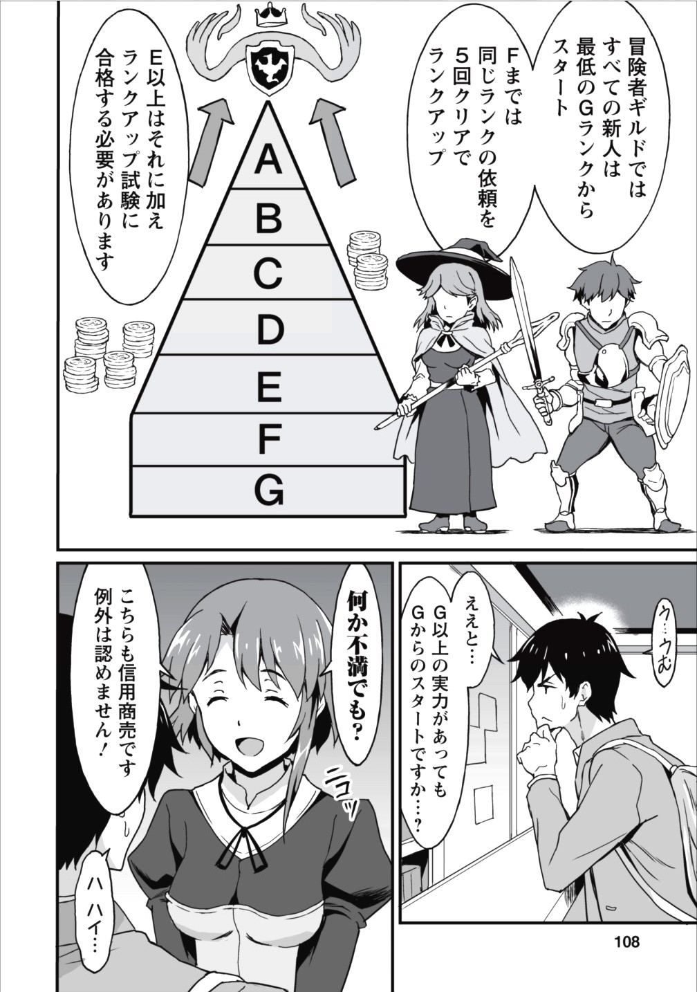 TABERU DAKE DE LEVEL UP: DAMEGAMI TO ISSHO NI ISEKAI MUSOU - raw - Chapter 4 - https://jpdd.ccdd.to/JPDD/taberudakedelevelupdamegamitoisshoniisekaimusou/144957/fq3f0tyr1hk.jpg