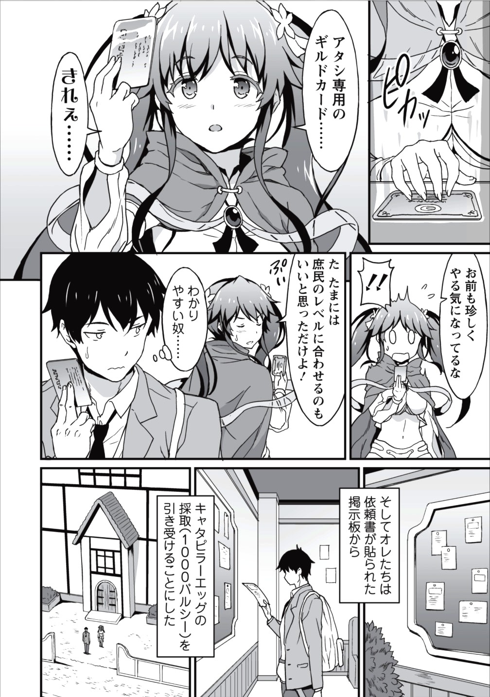 TABERU DAKE DE LEVEL UP: DAMEGAMI TO ISSHO NI ISEKAI MUSOU - raw - Chapter 4 - https://jpdd.ccdd.to/JPDD/taberudakedelevelupdamegamitoisshoniisekaimusou/144957/gefqm1vh5rb.jpg