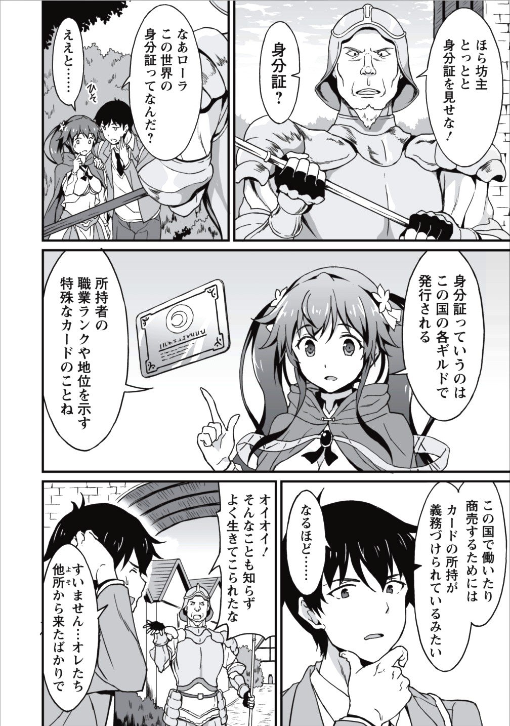 TABERU DAKE DE LEVEL UP: DAMEGAMI TO ISSHO NI ISEKAI MUSOU - raw - Chapter 4 - https://jpdd.ccdd.to/JPDD/taberudakedelevelupdamegamitoisshoniisekaimusou/144957/mlbwvymjq1y.jpg