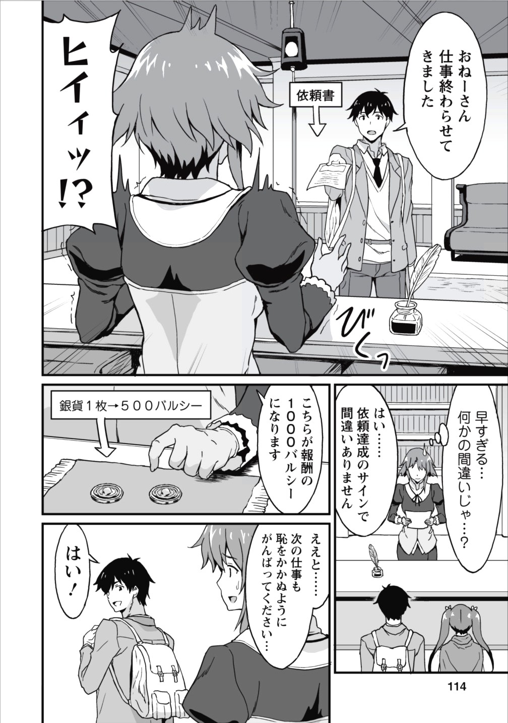 TABERU DAKE DE LEVEL UP: DAMEGAMI TO ISSHO NI ISEKAI MUSOU - raw - Chapter 4 - https://jpdd.ccdd.to/JPDD/taberudakedelevelupdamegamitoisshoniisekaimusou/144957/nldqzjrvffx.jpg