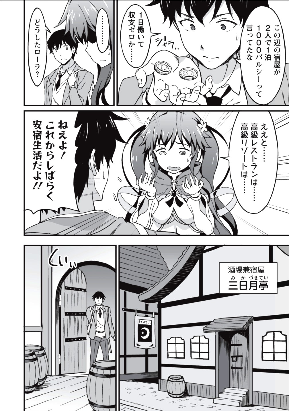 TABERU DAKE DE LEVEL UP: DAMEGAMI TO ISSHO NI ISEKAI MUSOU - raw - Chapter 4 - https://jpdd.ccdd.to/JPDD/taberudakedelevelupdamegamitoisshoniisekaimusou/144957/q1czdxmzvyy.jpg