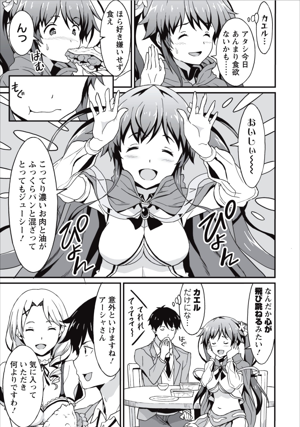 TABERU DAKE DE LEVEL UP: DAMEGAMI TO ISSHO NI ISEKAI MUSOU - raw - Chapter 4 - https://jpdd.ccdd.to/JPDD/taberudakedelevelupdamegamitoisshoniisekaimusou/144957/riisum1jphf.jpg