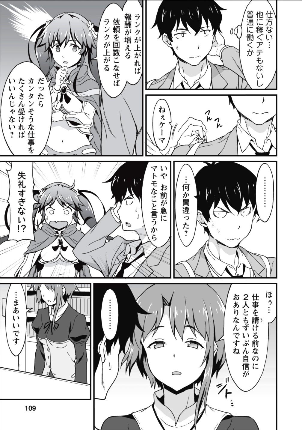 TABERU DAKE DE LEVEL UP: DAMEGAMI TO ISSHO NI ISEKAI MUSOU - raw - Chapter 4 - https://jpdd.ccdd.to/JPDD/taberudakedelevelupdamegamitoisshoniisekaimusou/144957/rqn4zadergm.jpg