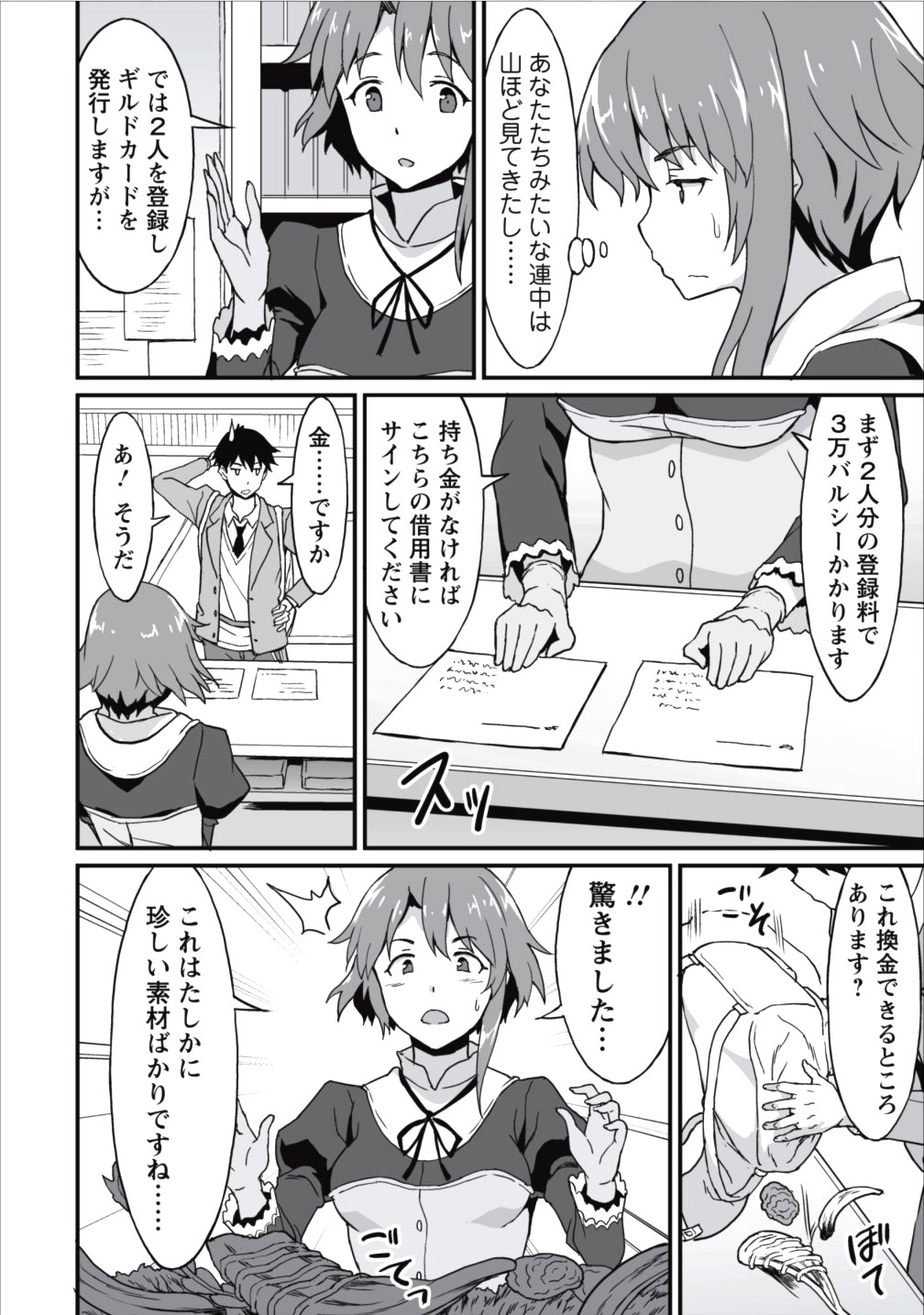 TABERU DAKE DE LEVEL UP: DAMEGAMI TO ISSHO NI ISEKAI MUSOU - raw - Chapter 4 - https://jpdd.ccdd.to/JPDD/taberudakedelevelupdamegamitoisshoniisekaimusou/144957/txrb2bkqxhn.jpg