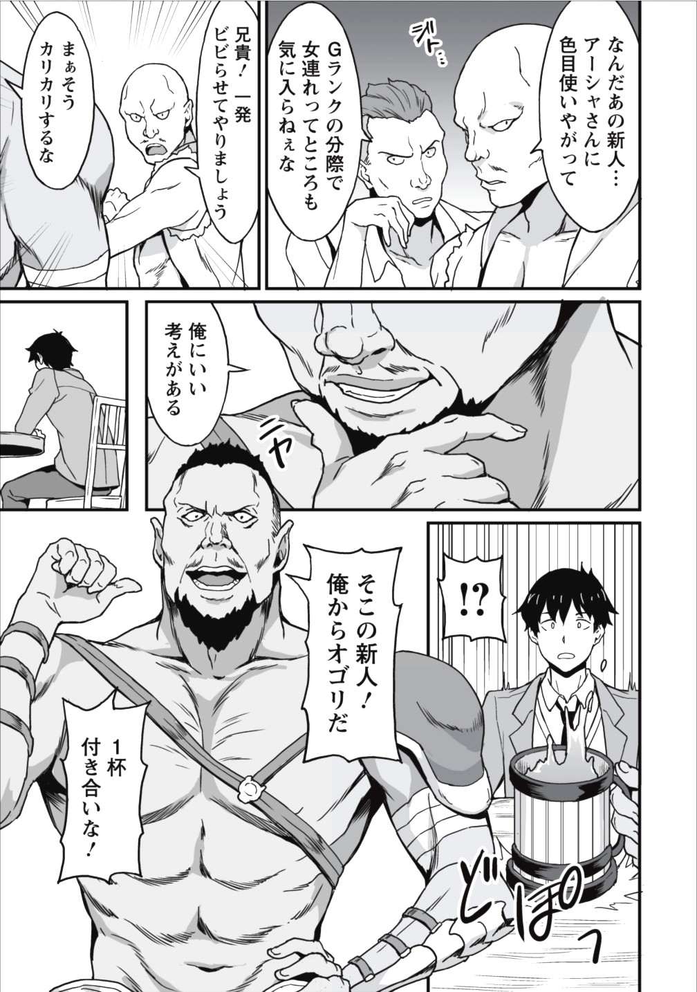 TABERU DAKE DE LEVEL UP: DAMEGAMI TO ISSHO NI ISEKAI MUSOU - raw - Chapter 4 - https://jpdd.ccdd.to/JPDD/taberudakedelevelupdamegamitoisshoniisekaimusou/144957/wwkb1n0q4zj.jpg