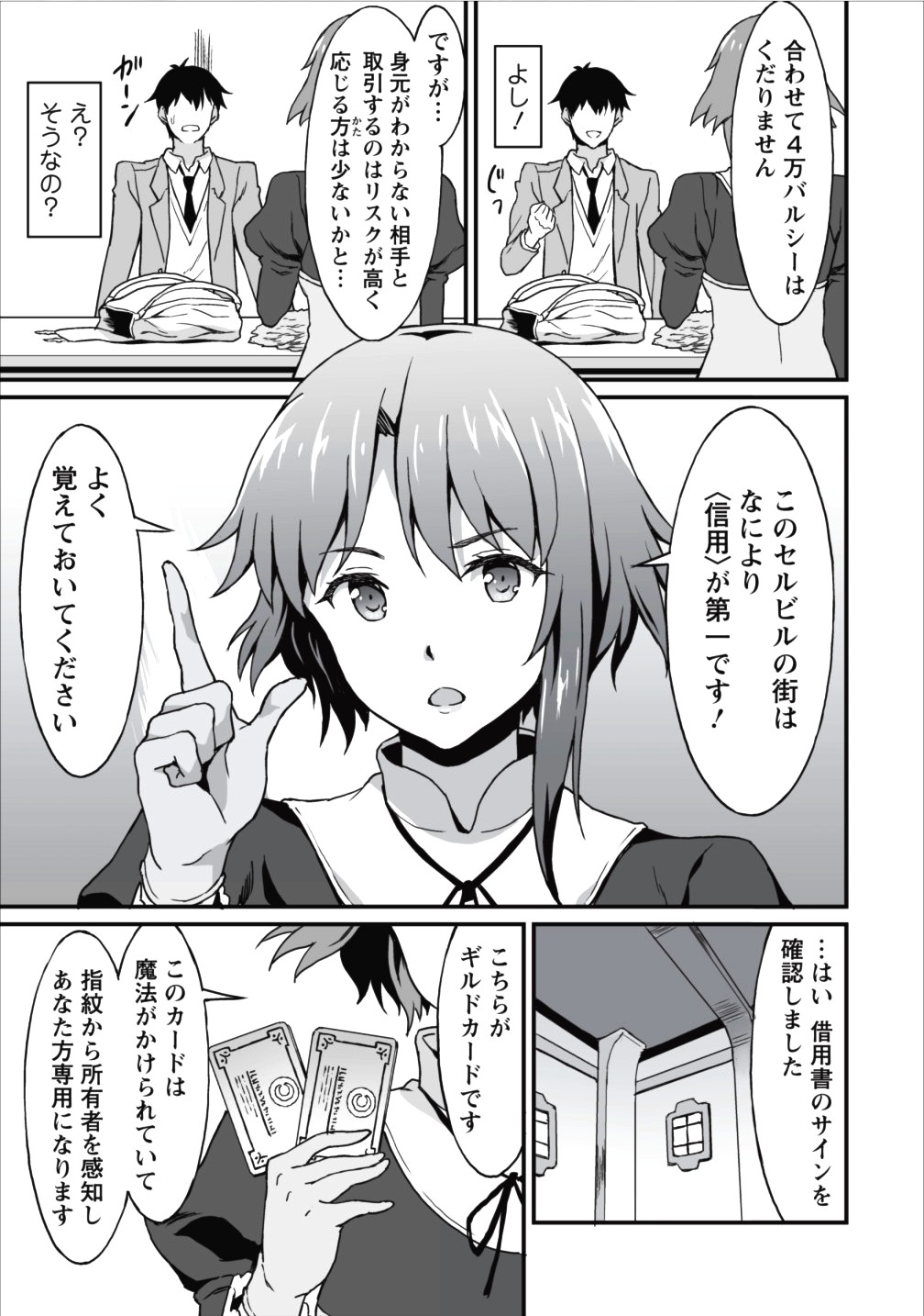 TABERU DAKE DE LEVEL UP: DAMEGAMI TO ISSHO NI ISEKAI MUSOU - raw - Chapter 4 - https://jpdd.ccdd.to/JPDD/taberudakedelevelupdamegamitoisshoniisekaimusou/144957/xkq5fyfymts.jpg
