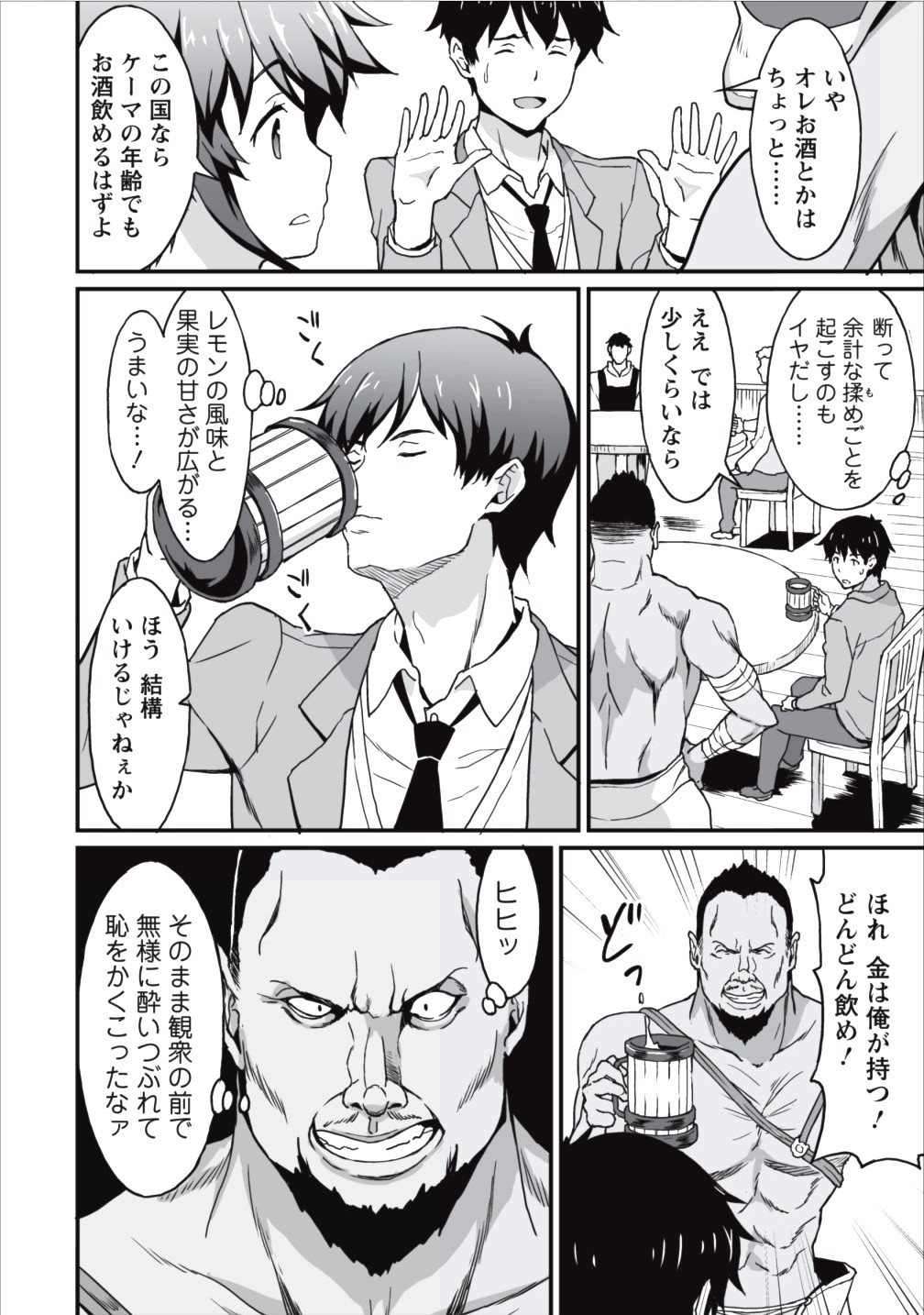 TABERU DAKE DE LEVEL UP: DAMEGAMI TO ISSHO NI ISEKAI MUSOU - raw - Chapter 4 - https://jpdd.ccdd.to/JPDD/taberudakedelevelupdamegamitoisshoniisekaimusou/144957/y2051g3res3.jpg