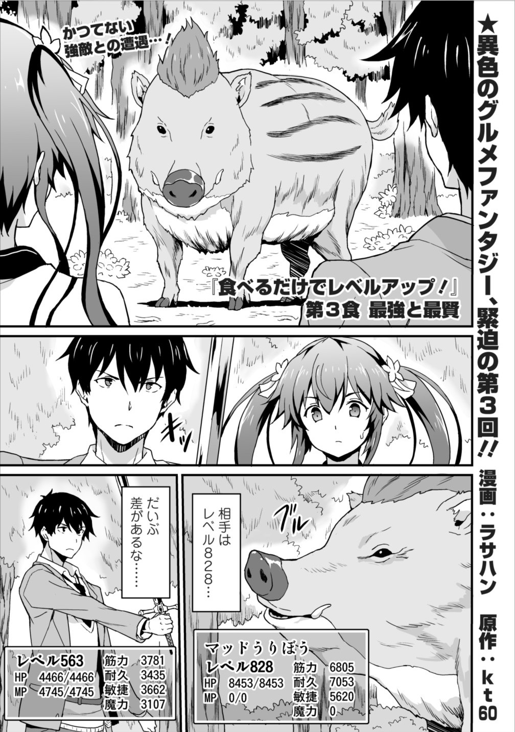 TABERU DAKE DE LEVEL UP: DAMEGAMI TO ISSHO NI ISEKAI MUSOU - raw - Chapter 3 - https://jpdd.ccdd.to/JPDD/taberudakedelevelupdamegamitoisshoniisekaimusou/144958/04aqmay5kg5.jpg
