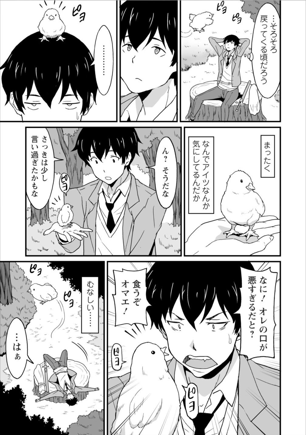 TABERU DAKE DE LEVEL UP: DAMEGAMI TO ISSHO NI ISEKAI MUSOU - raw - Chapter 3 - https://jpdd.ccdd.to/JPDD/taberudakedelevelupdamegamitoisshoniisekaimusou/144958/15v4fopiumh.jpg