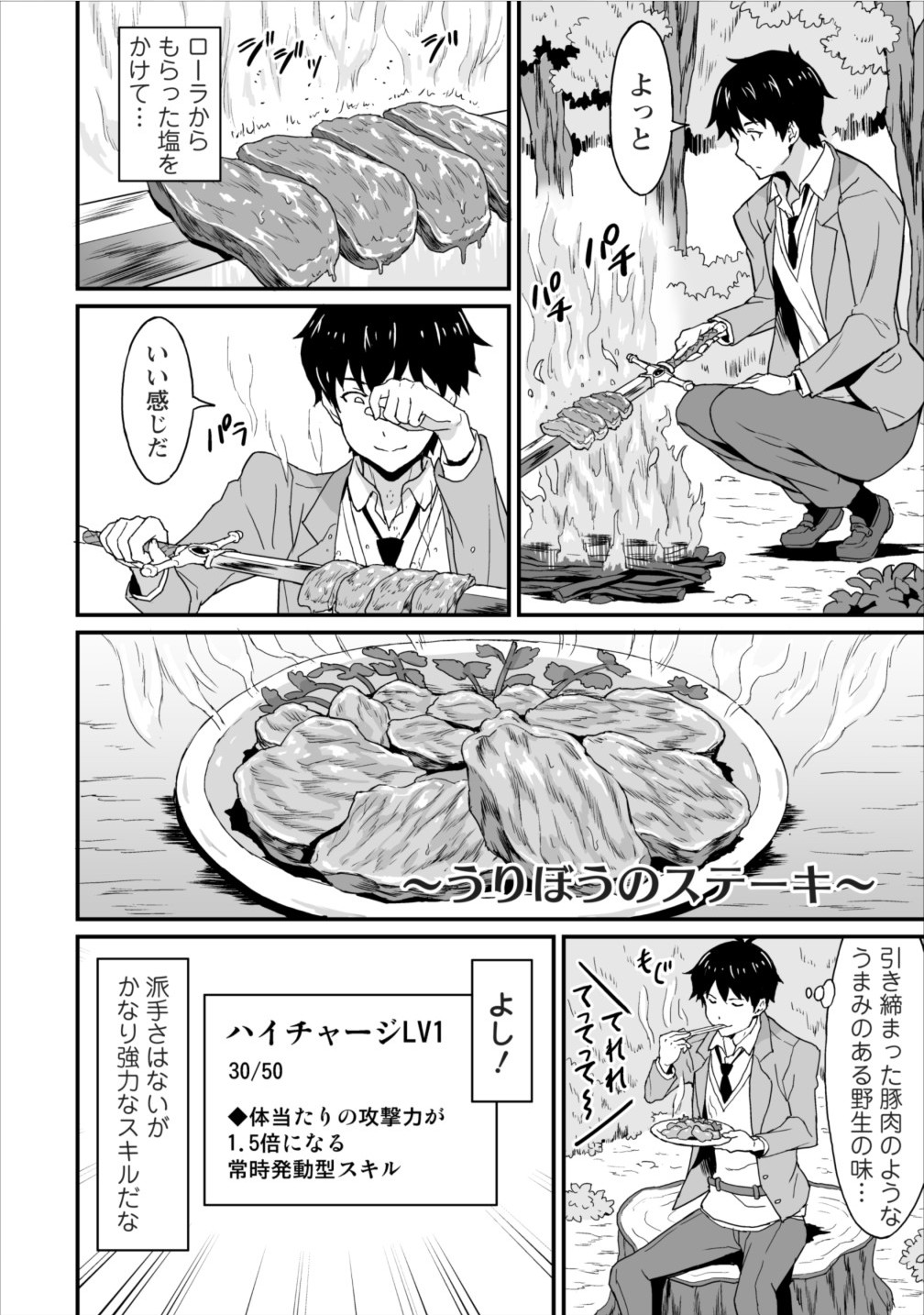 TABERU DAKE DE LEVEL UP: DAMEGAMI TO ISSHO NI ISEKAI MUSOU - raw - Chapter 3 - https://jpdd.ccdd.to/JPDD/taberudakedelevelupdamegamitoisshoniisekaimusou/144958/1mn0smk3idg.jpg
