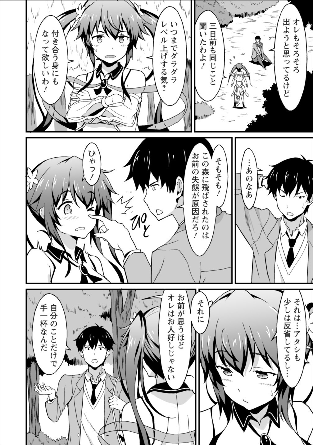TABERU DAKE DE LEVEL UP: DAMEGAMI TO ISSHO NI ISEKAI MUSOU - raw - Chapter 3 - https://jpdd.ccdd.to/JPDD/taberudakedelevelupdamegamitoisshoniisekaimusou/144958/35s4zzilzik.jpg