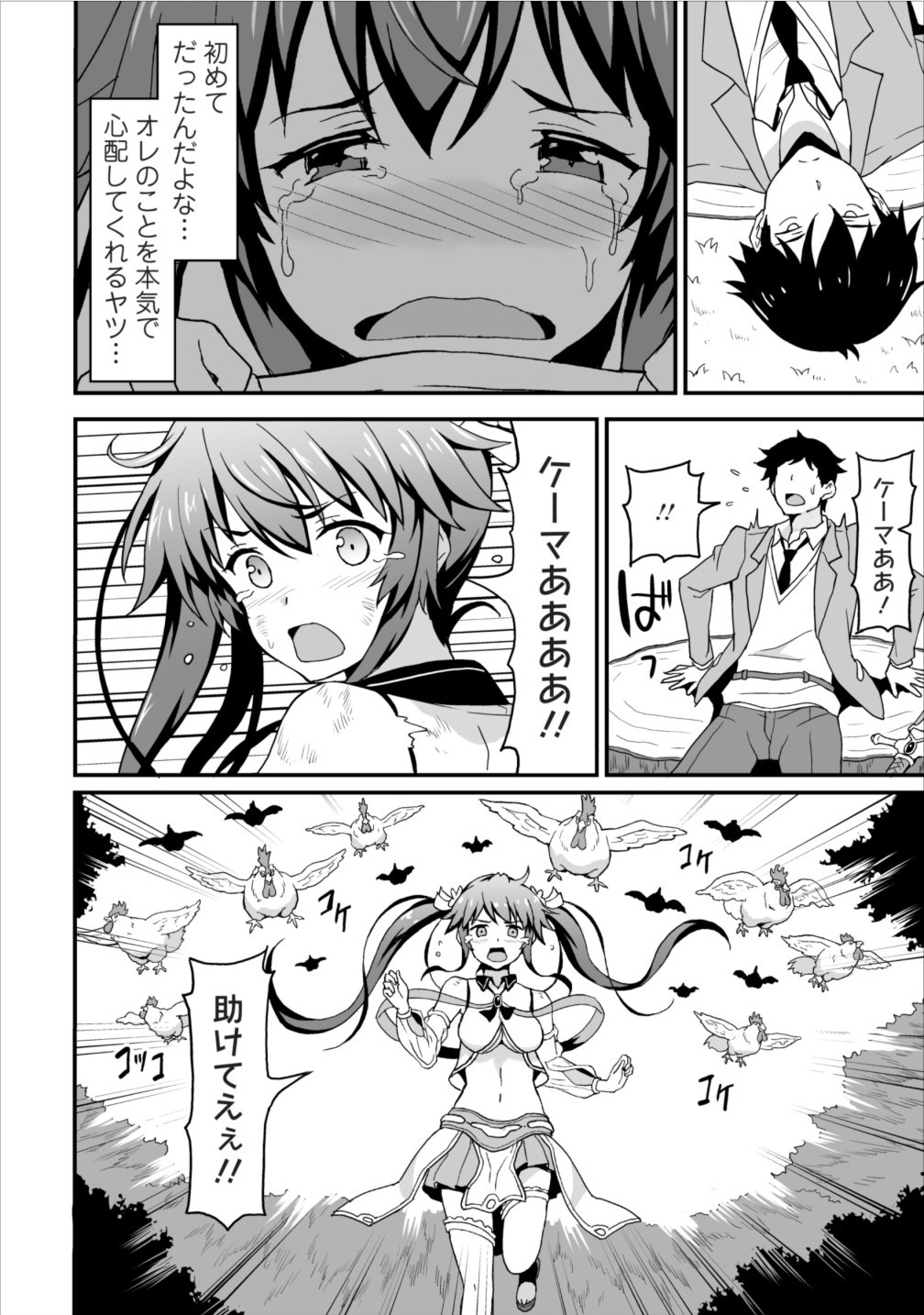 TABERU DAKE DE LEVEL UP: DAMEGAMI TO ISSHO NI ISEKAI MUSOU - raw - Chapter 3 - https://jpdd.ccdd.to/JPDD/taberudakedelevelupdamegamitoisshoniisekaimusou/144958/4wtcpi5mxk4.jpg