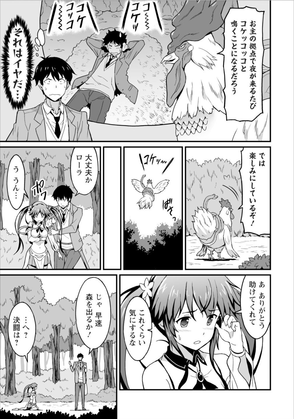 TABERU DAKE DE LEVEL UP: DAMEGAMI TO ISSHO NI ISEKAI MUSOU - raw - Chapter 3 - https://jpdd.ccdd.to/JPDD/taberudakedelevelupdamegamitoisshoniisekaimusou/144958/ah3z2pjqm1b.jpg