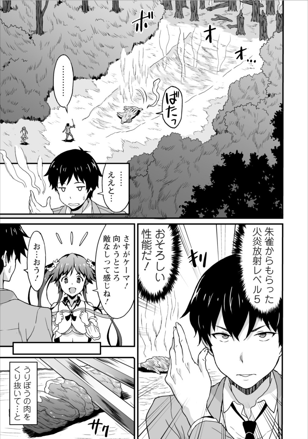 TABERU DAKE DE LEVEL UP: DAMEGAMI TO ISSHO NI ISEKAI MUSOU - raw - Chapter 3 - https://jpdd.ccdd.to/JPDD/taberudakedelevelupdamegamitoisshoniisekaimusou/144958/avj22efolfs.jpg