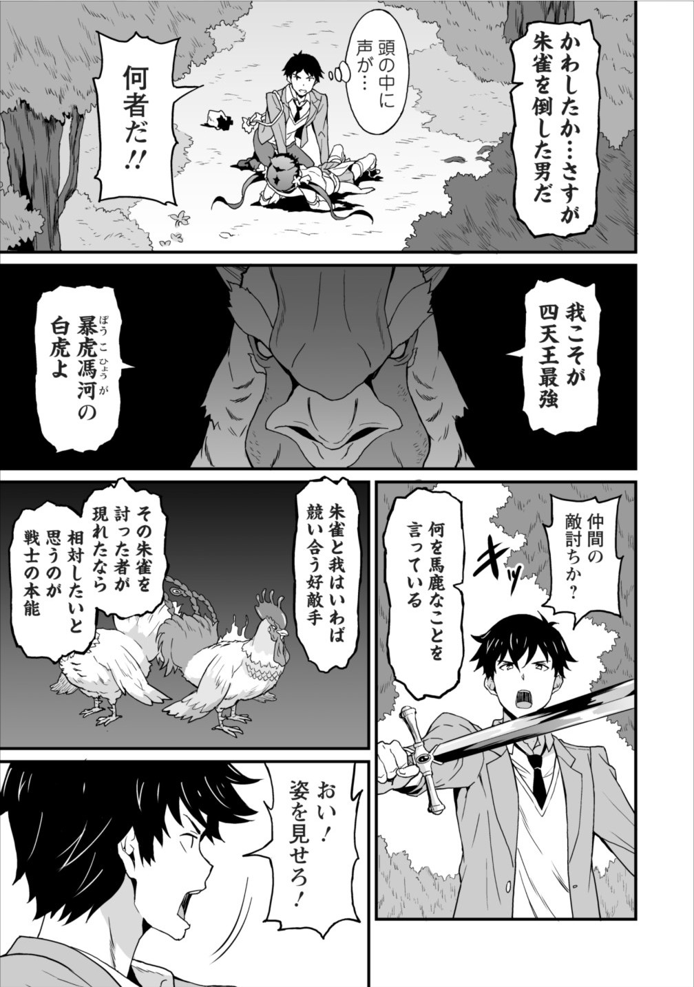 TABERU DAKE DE LEVEL UP: DAMEGAMI TO ISSHO NI ISEKAI MUSOU - raw - Chapter 3 - https://jpdd.ccdd.to/JPDD/taberudakedelevelupdamegamitoisshoniisekaimusou/144958/e4jy0fhzpmr.jpg