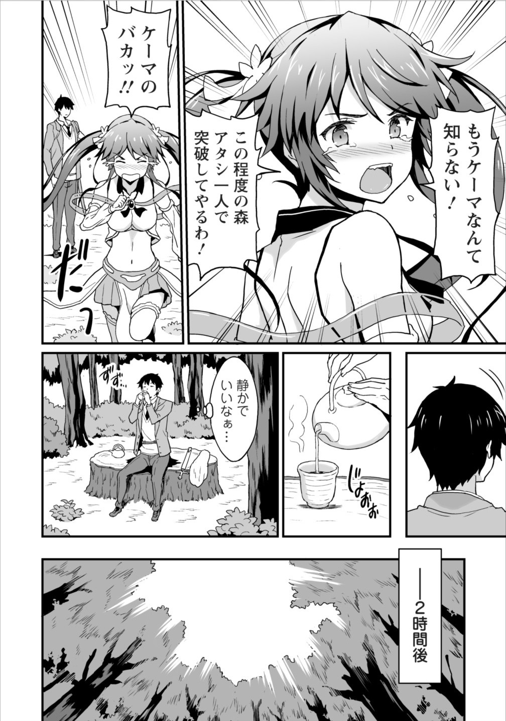 TABERU DAKE DE LEVEL UP: DAMEGAMI TO ISSHO NI ISEKAI MUSOU - raw - Chapter 3 - https://jpdd.ccdd.to/JPDD/taberudakedelevelupdamegamitoisshoniisekaimusou/144958/geubm0pchtm.jpg