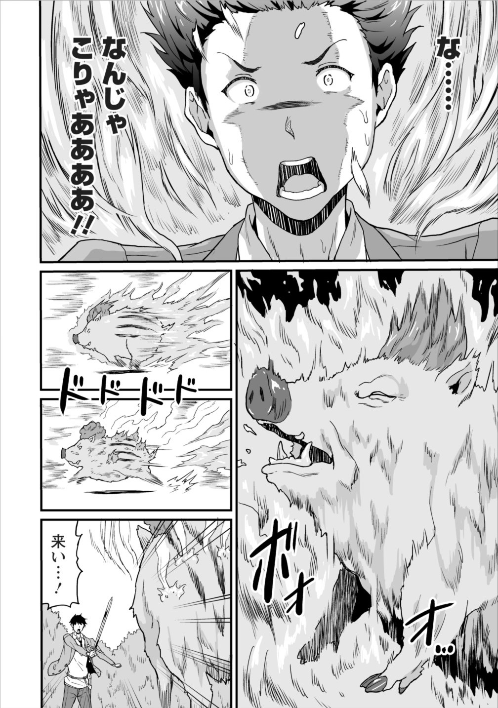 TABERU DAKE DE LEVEL UP: DAMEGAMI TO ISSHO NI ISEKAI MUSOU - raw - Chapter 3 - https://jpdd.ccdd.to/JPDD/taberudakedelevelupdamegamitoisshoniisekaimusou/144958/hk5guwt2esq.jpg