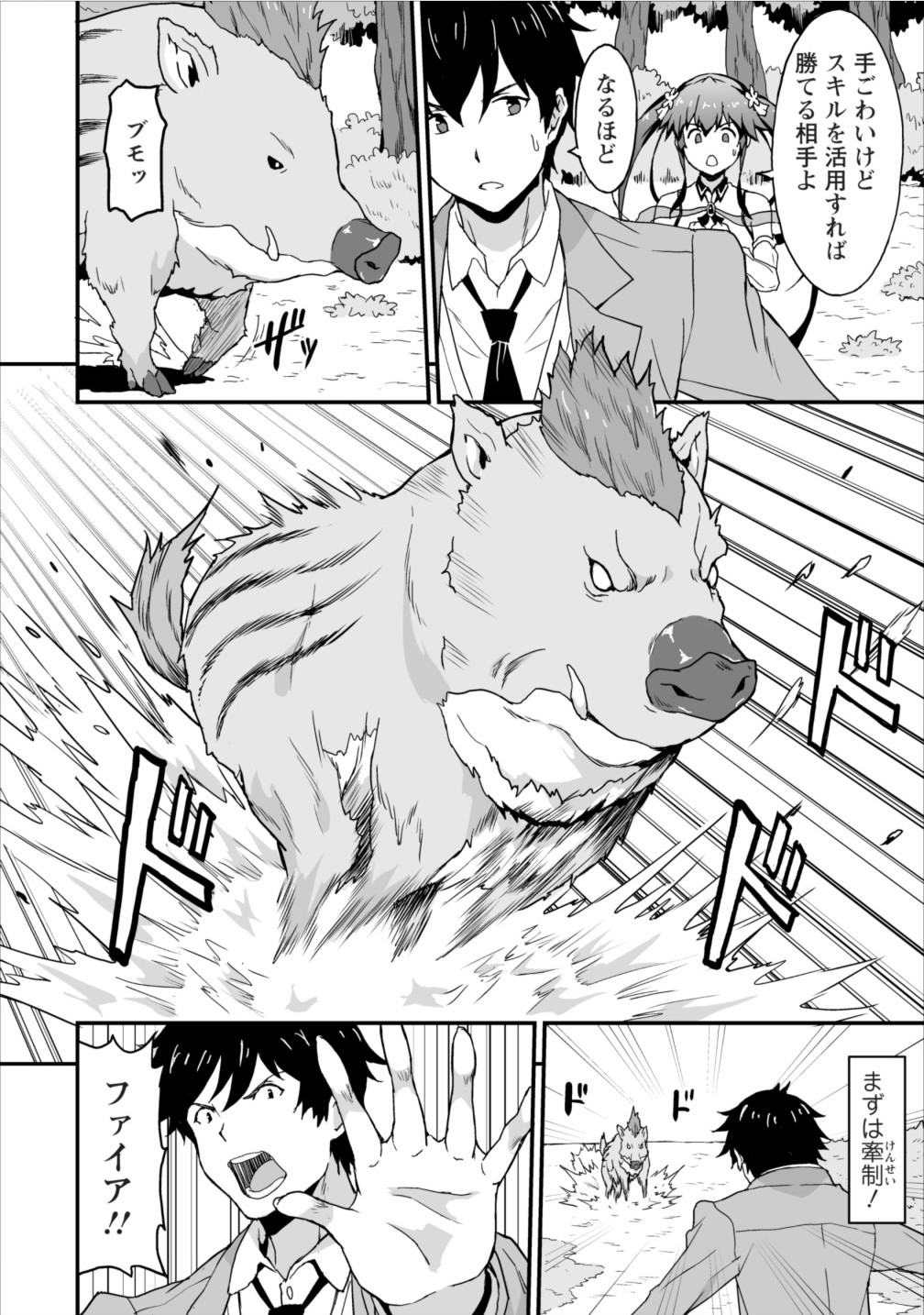 TABERU DAKE DE LEVEL UP: DAMEGAMI TO ISSHO NI ISEKAI MUSOU - raw - Chapter 3 - https://jpdd.ccdd.to/JPDD/taberudakedelevelupdamegamitoisshoniisekaimusou/144958/k3lvbfwfw43.jpg