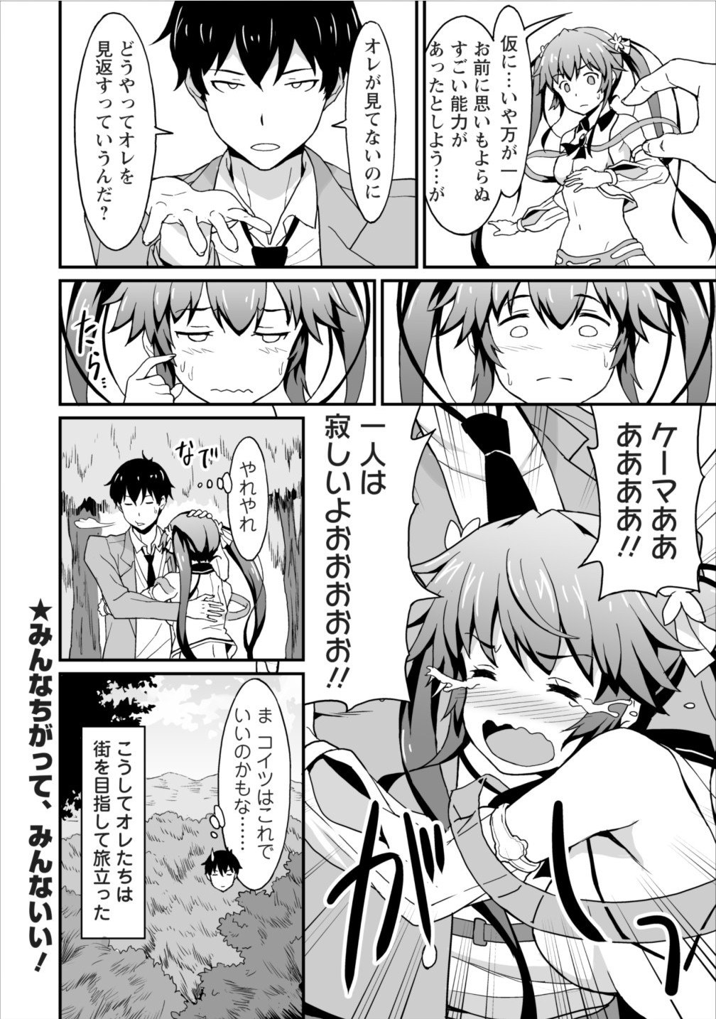 TABERU DAKE DE LEVEL UP: DAMEGAMI TO ISSHO NI ISEKAI MUSOU - raw - Chapter 3 - https://jpdd.ccdd.to/JPDD/taberudakedelevelupdamegamitoisshoniisekaimusou/144958/mjrd3mpxygf.jpg