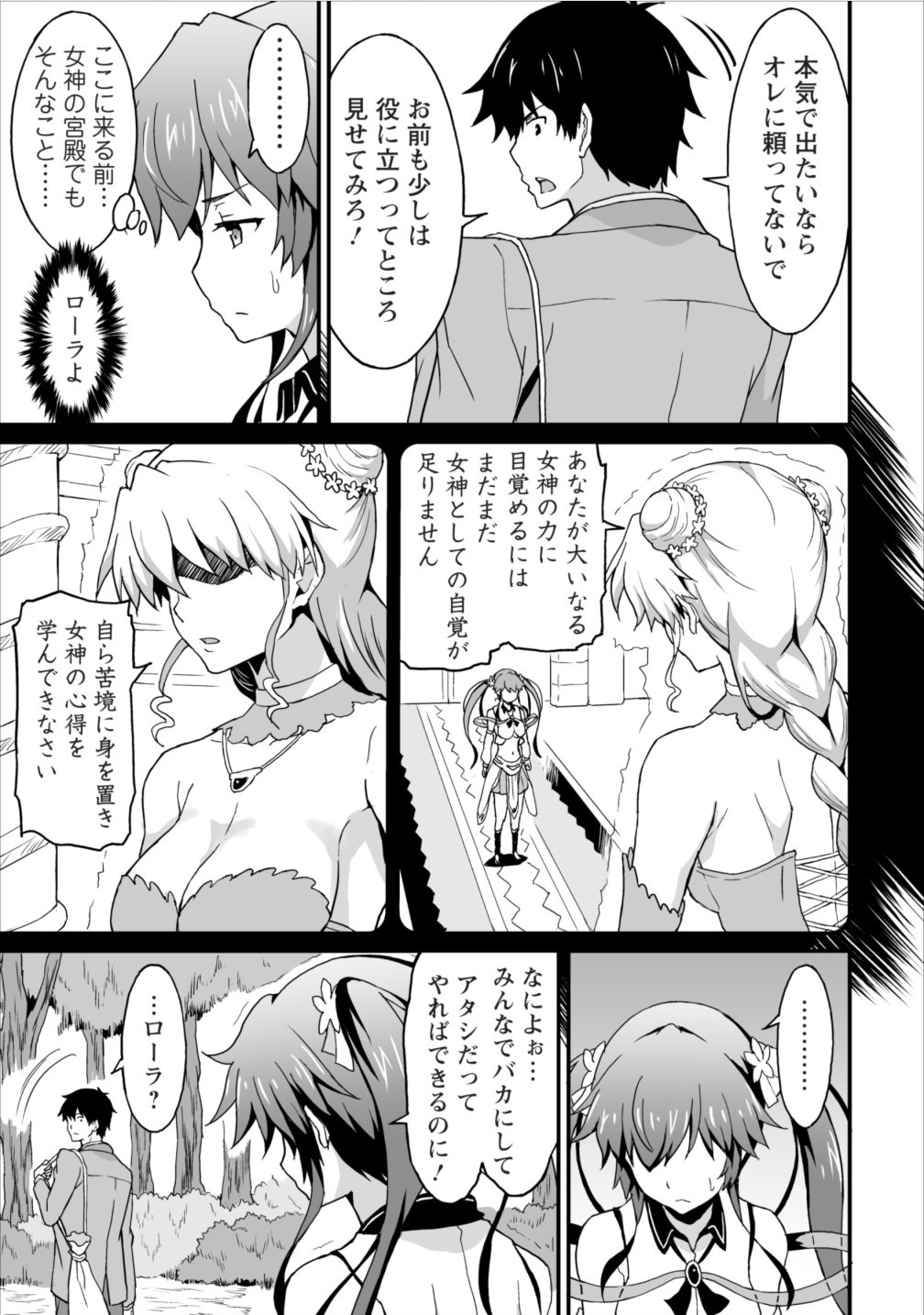 TABERU DAKE DE LEVEL UP: DAMEGAMI TO ISSHO NI ISEKAI MUSOU - raw - Chapter 3 - https://jpdd.ccdd.to/JPDD/taberudakedelevelupdamegamitoisshoniisekaimusou/144958/mkko0f2w53c.jpg