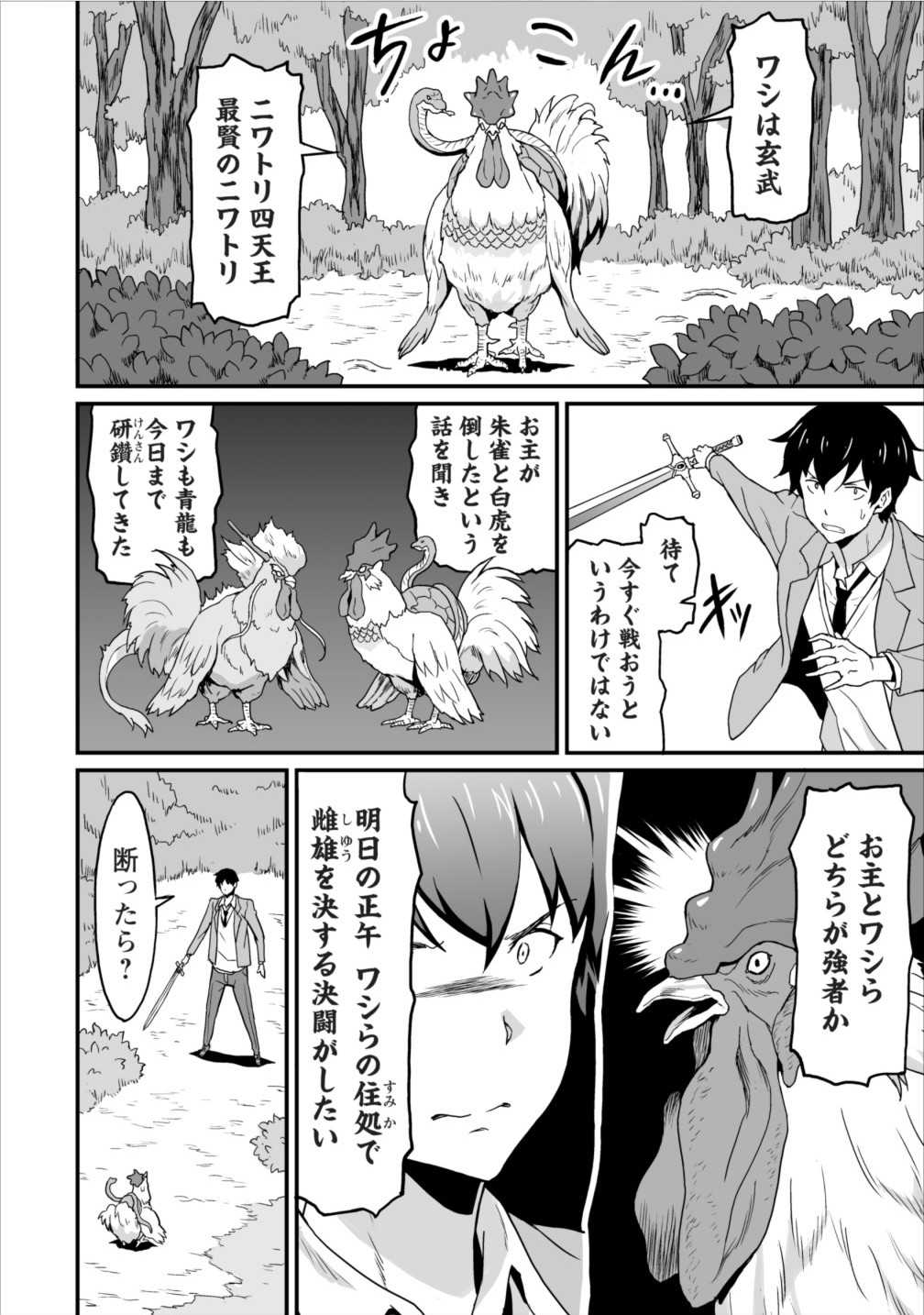 TABERU DAKE DE LEVEL UP: DAMEGAMI TO ISSHO NI ISEKAI MUSOU - raw - Chapter 3 - https://jpdd.ccdd.to/JPDD/taberudakedelevelupdamegamitoisshoniisekaimusou/144958/n5eqknfnosb.jpg