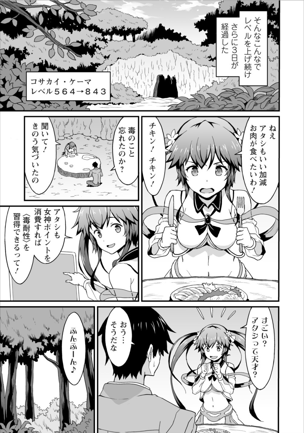 TABERU DAKE DE LEVEL UP: DAMEGAMI TO ISSHO NI ISEKAI MUSOU - raw - Chapter 3 - https://jpdd.ccdd.to/JPDD/taberudakedelevelupdamegamitoisshoniisekaimusou/144958/qwmju2a4ldi.jpg