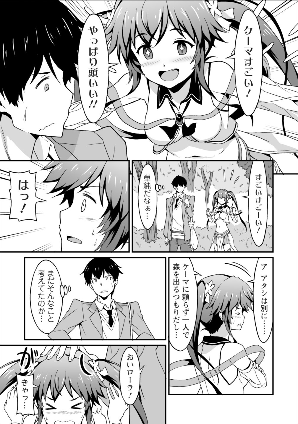 TABERU DAKE DE LEVEL UP: DAMEGAMI TO ISSHO NI ISEKAI MUSOU - raw - Chapter 3 - https://jpdd.ccdd.to/JPDD/taberudakedelevelupdamegamitoisshoniisekaimusou/144958/slw2khielue.jpg