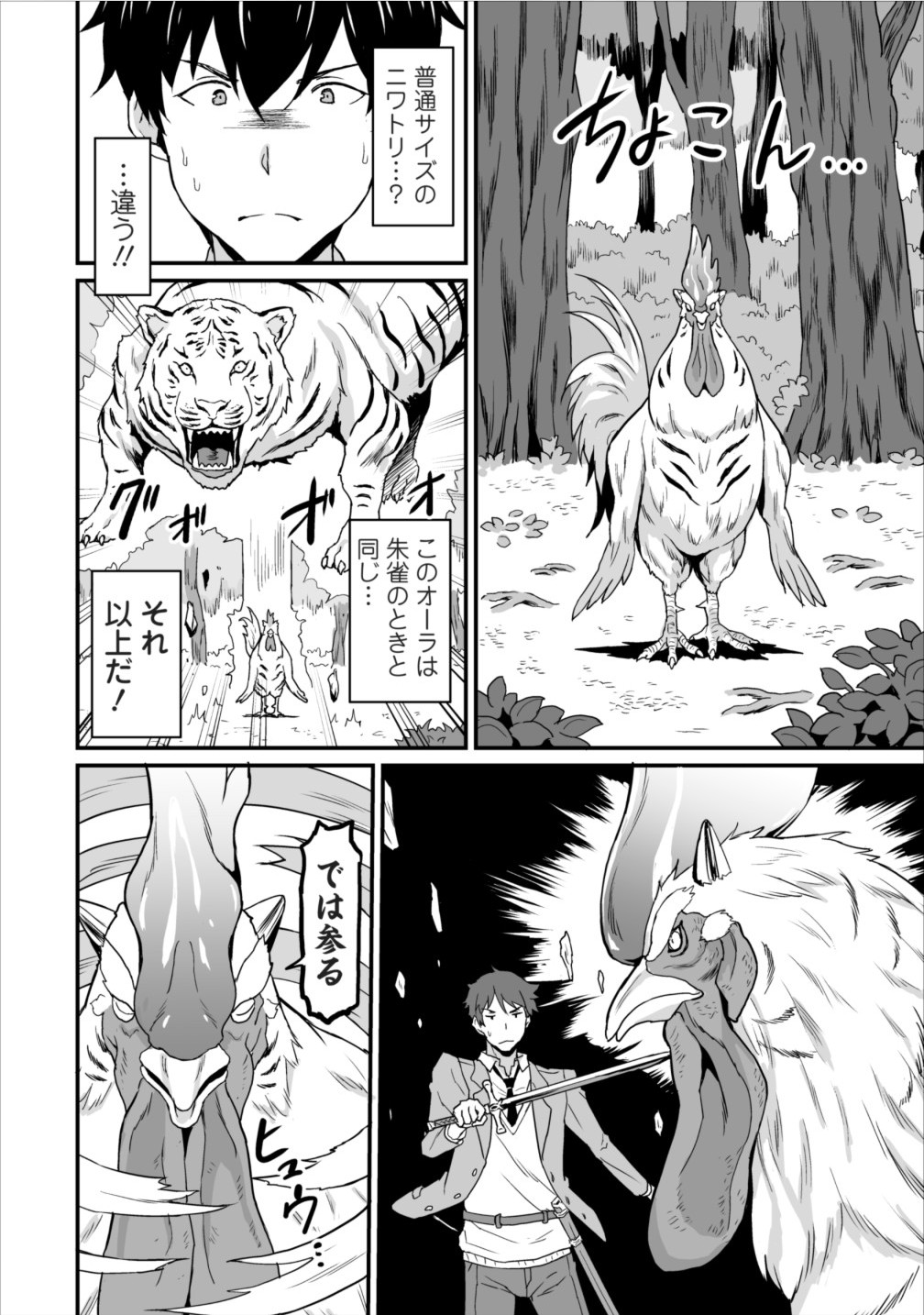 TABERU DAKE DE LEVEL UP: DAMEGAMI TO ISSHO NI ISEKAI MUSOU - raw - Chapter 3 - https://jpdd.ccdd.to/JPDD/taberudakedelevelupdamegamitoisshoniisekaimusou/144958/x21pf3e5eej.jpg