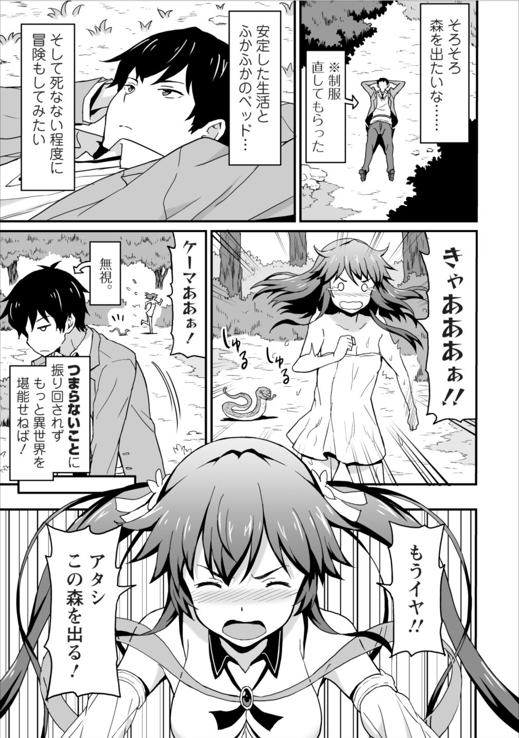 TABERU DAKE DE LEVEL UP: DAMEGAMI TO ISSHO NI ISEKAI MUSOU - raw - Chapter 3 - https://jpdd.ccdd.to/JPDD/taberudakedelevelupdamegamitoisshoniisekaimusou/144958/xpwlepcxn2h.jpg