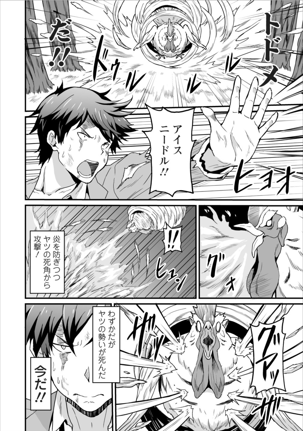 TABERU DAKE DE LEVEL UP: DAMEGAMI TO ISSHO NI ISEKAI MUSOU - raw - Chapter 3 - https://jpdd.ccdd.to/JPDD/taberudakedelevelupdamegamitoisshoniisekaimusou/144958/yb1kntpqkvl.jpg