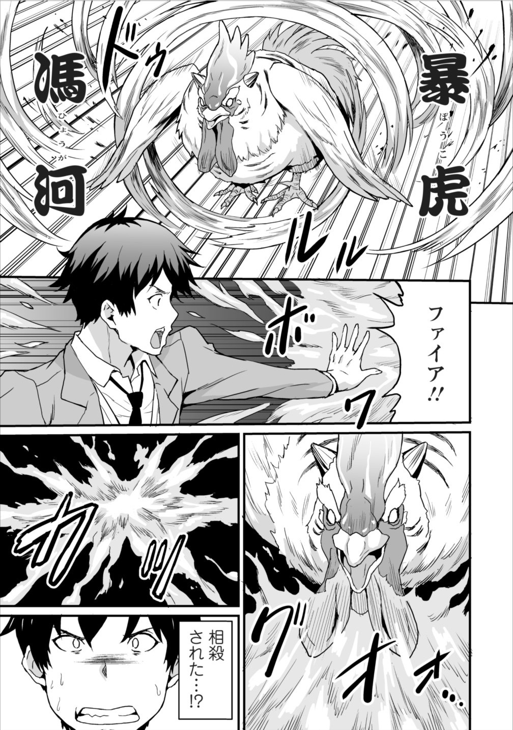 TABERU DAKE DE LEVEL UP: DAMEGAMI TO ISSHO NI ISEKAI MUSOU - raw - Chapter 3 - https://jpdd.ccdd.to/JPDD/taberudakedelevelupdamegamitoisshoniisekaimusou/144958/ytnavge1gzv.jpg