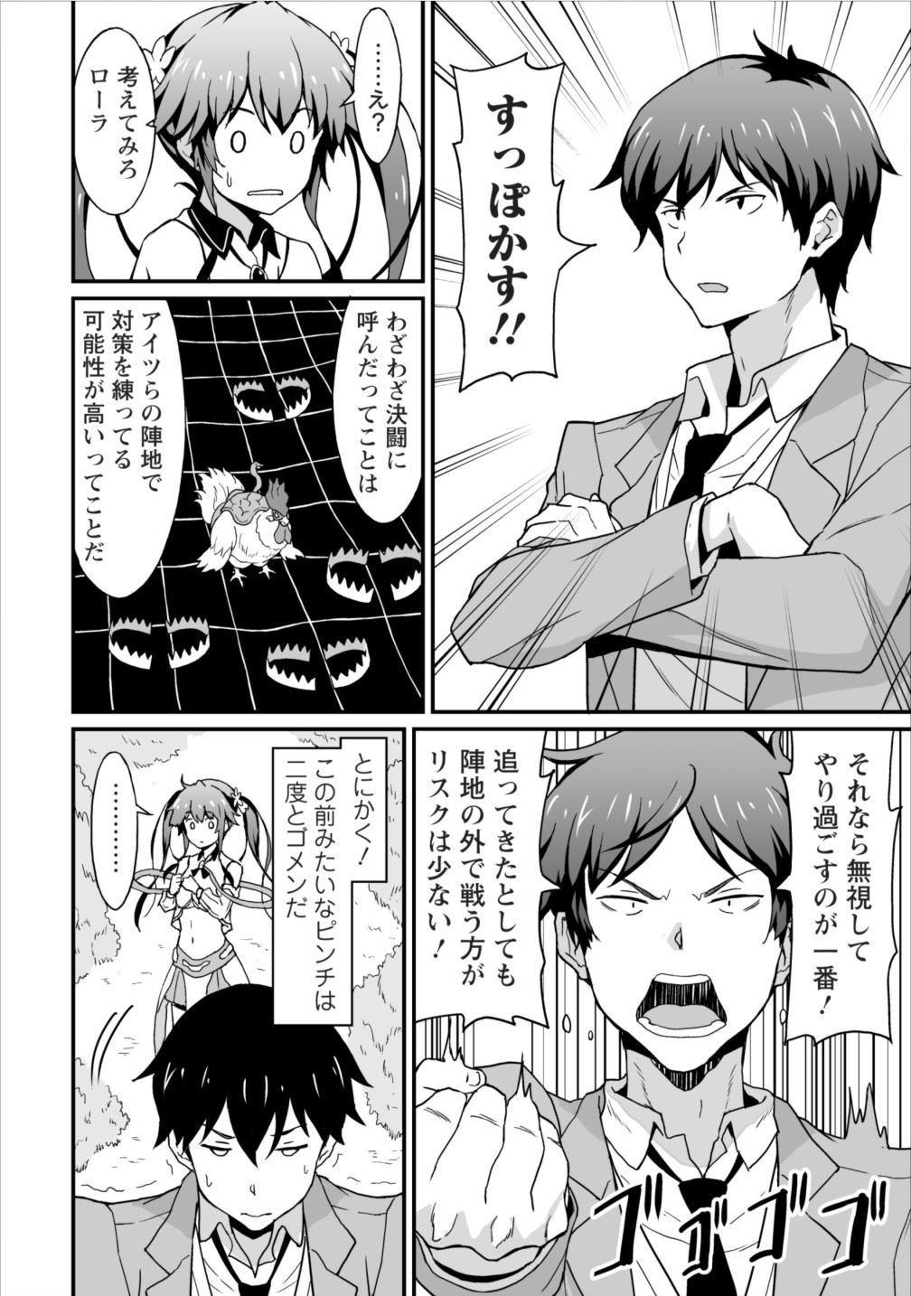 TABERU DAKE DE LEVEL UP: DAMEGAMI TO ISSHO NI ISEKAI MUSOU - raw - Chapter 3 - https://jpdd.ccdd.to/JPDD/taberudakedelevelupdamegamitoisshoniisekaimusou/144958/zibvz23bg22.jpg